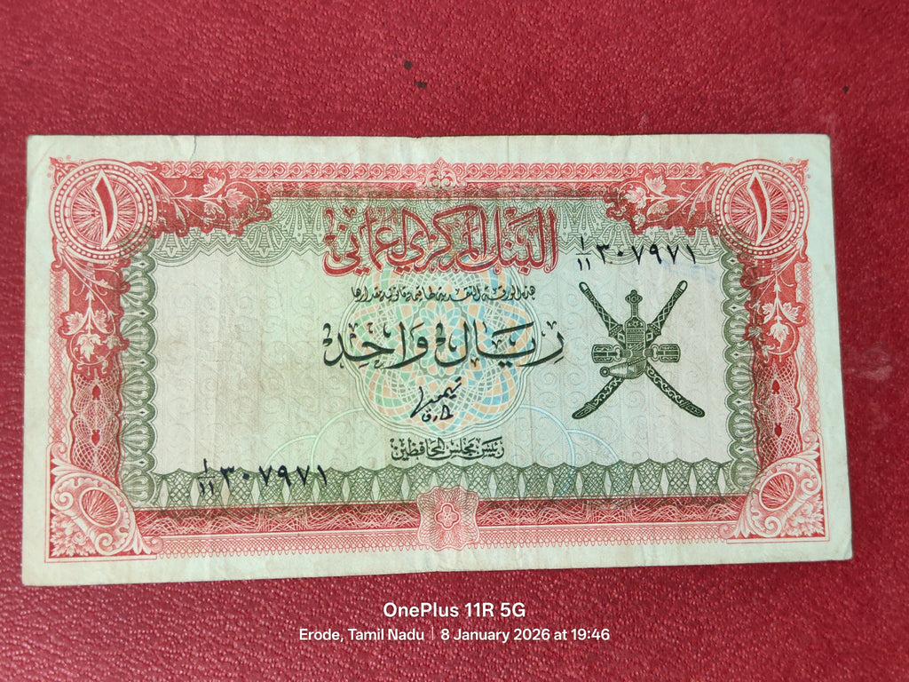 CENTRAL BANK OF OMAN 1 RIAL ( D82 )