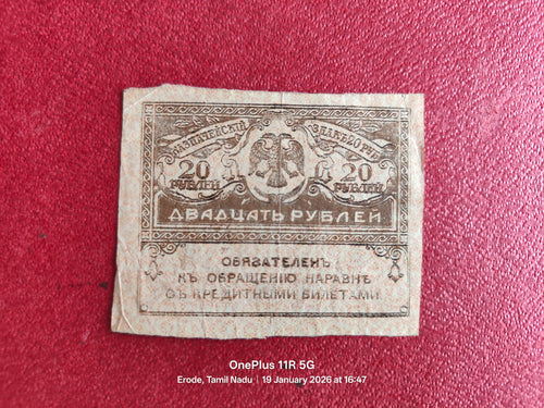 20 ROUBLES PROVINSIONAL GOVERNMENT  OF THE NORTHERN REGION (RUSSIA - CIVIL WAR ISSUES) D135