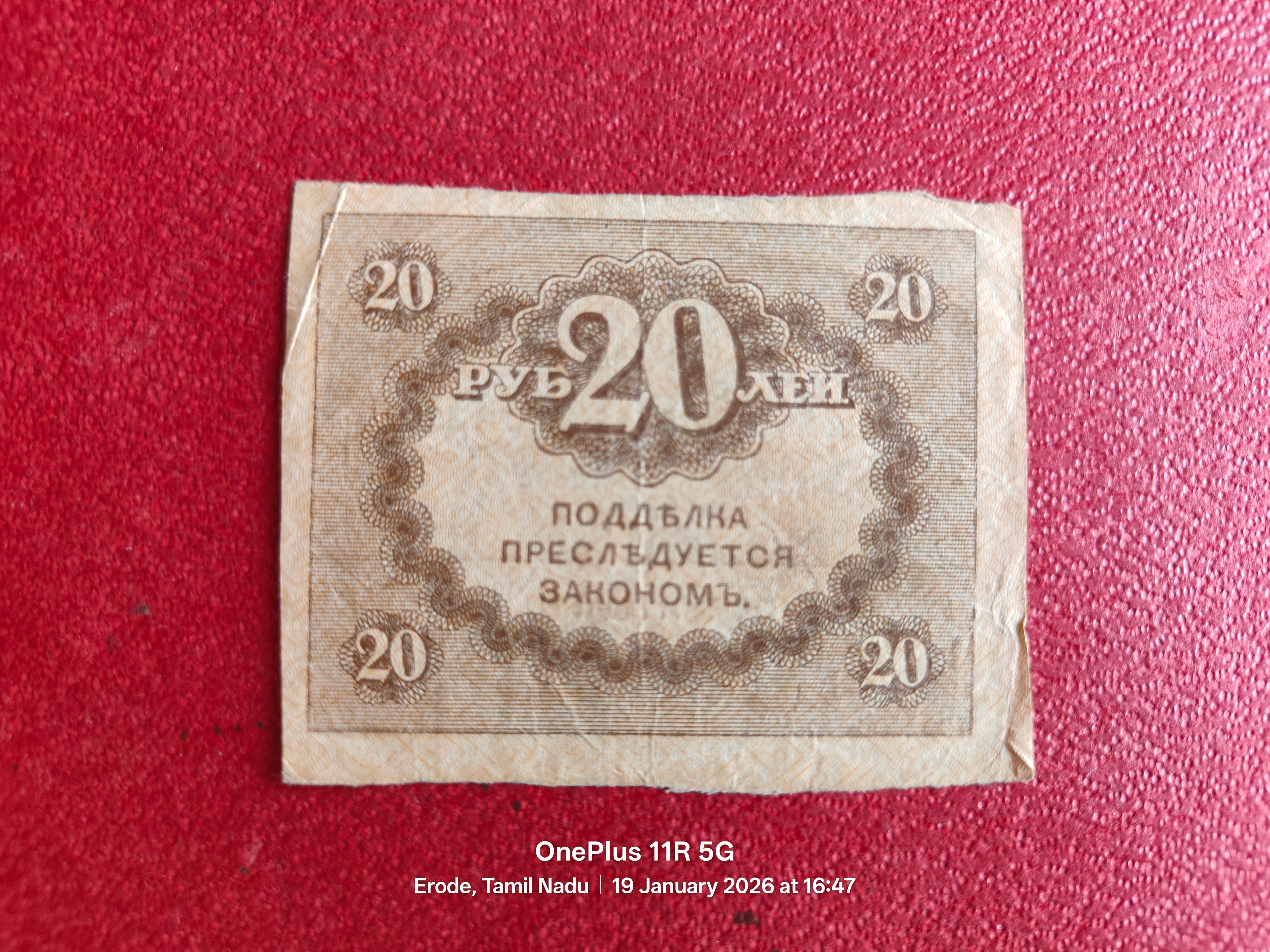 20 ROUBLES PROVINSIONAL GOVERNMENT  OF THE NORTHERN REGION (RUSSIA - CIVIL WAR ISSUES) D135