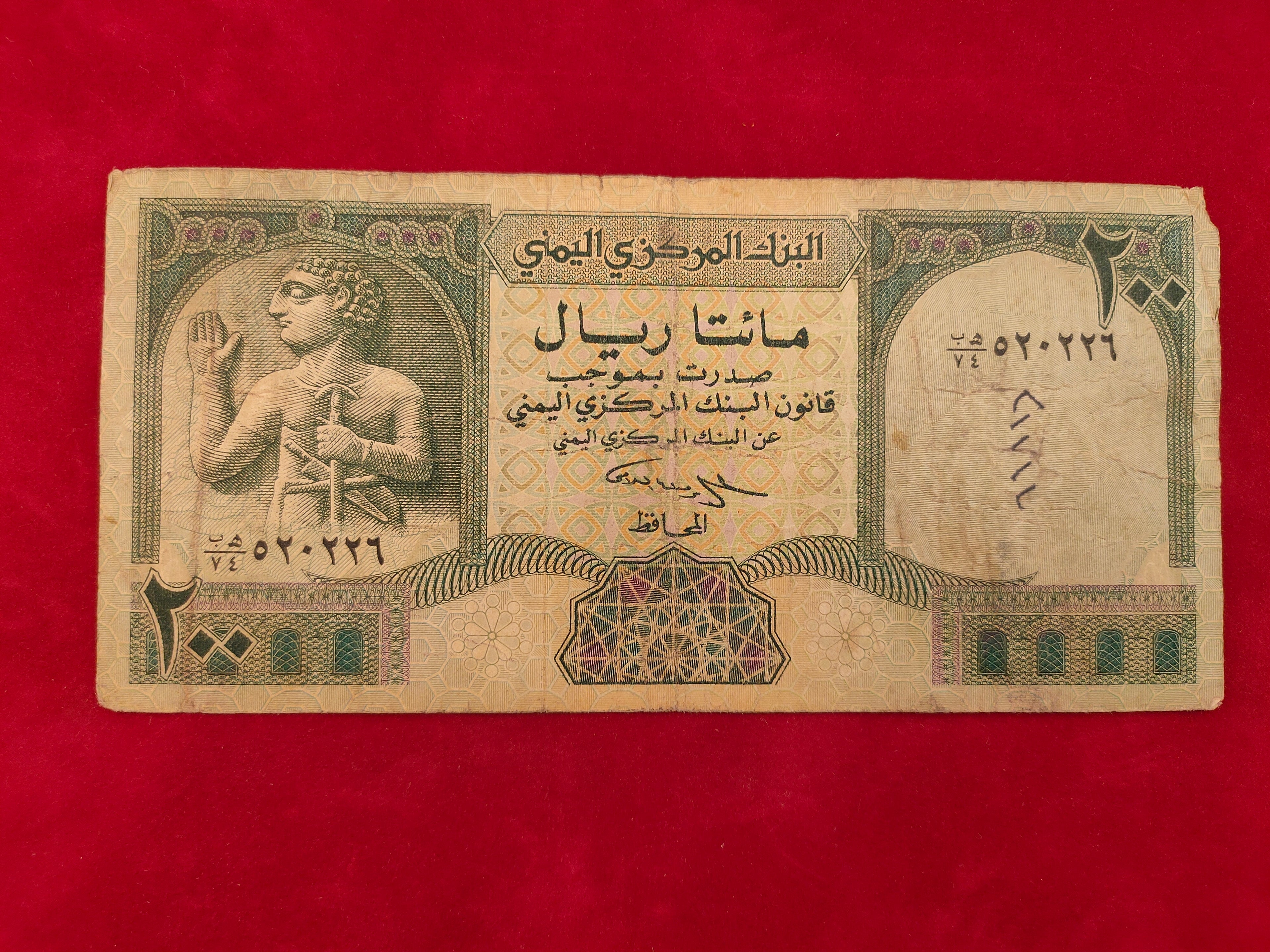 CENTRAL BANK OF YEMEN 200 RIALS (C596)