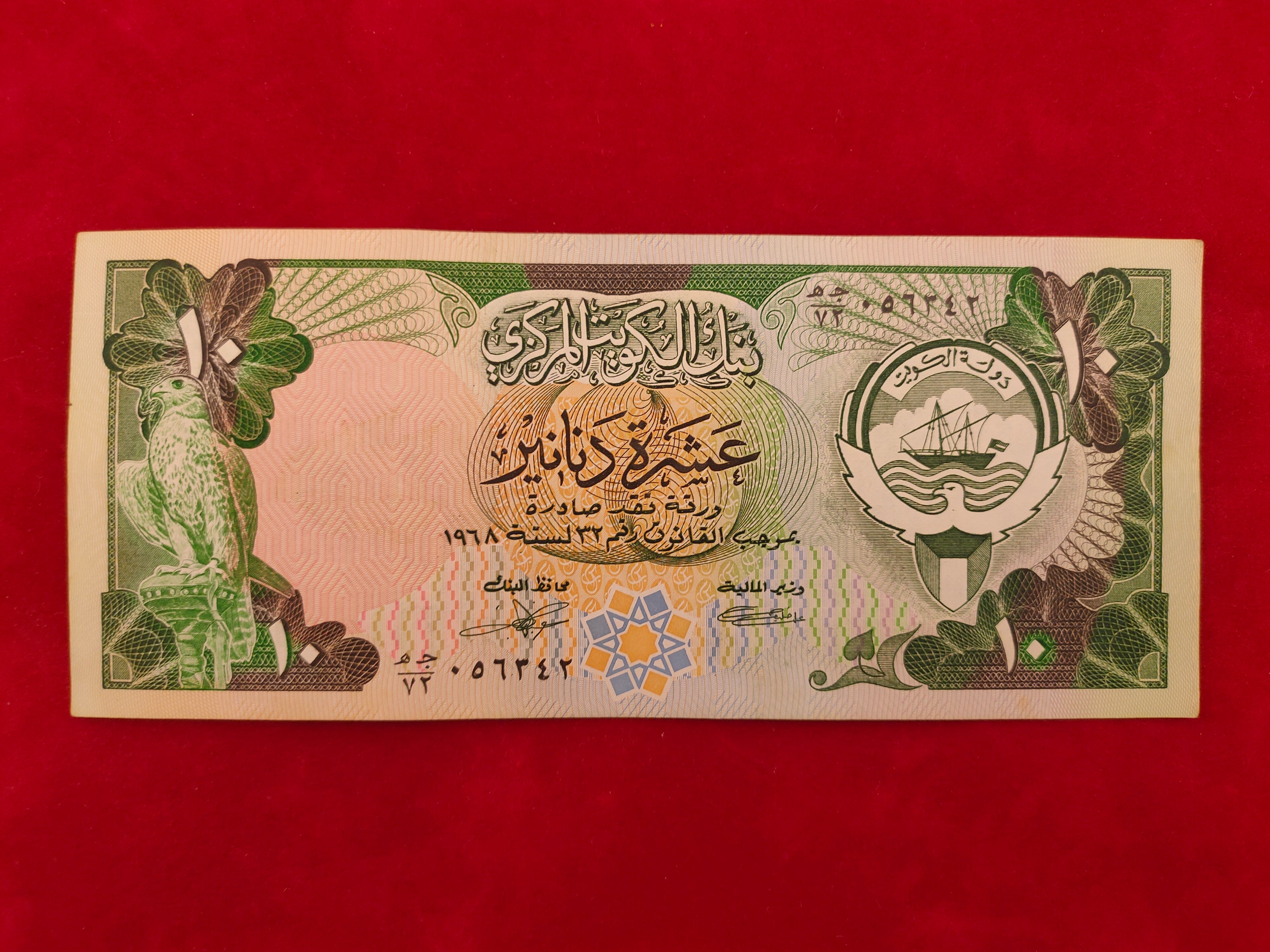 CENTRAL BANK OF KUWAIT 10 DINARS (y075)