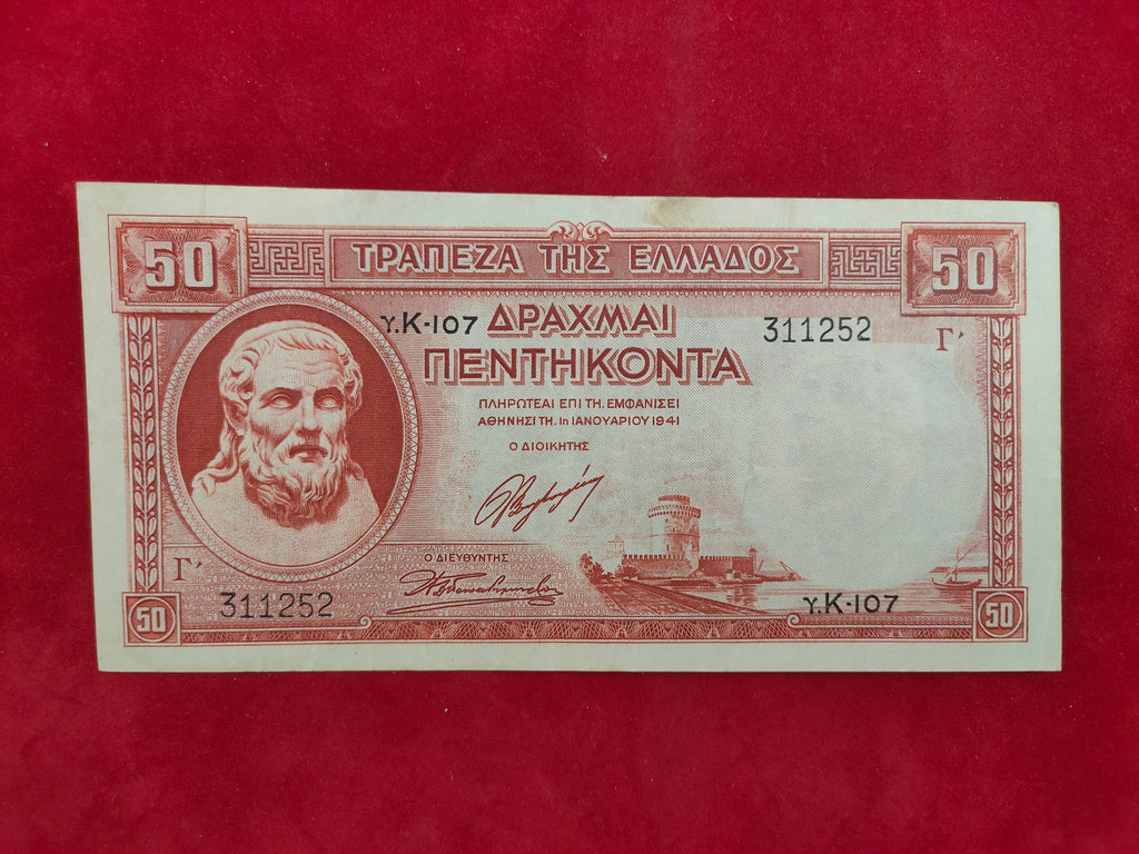 BANK OF GREECE  50 DRACHMAI (1115)