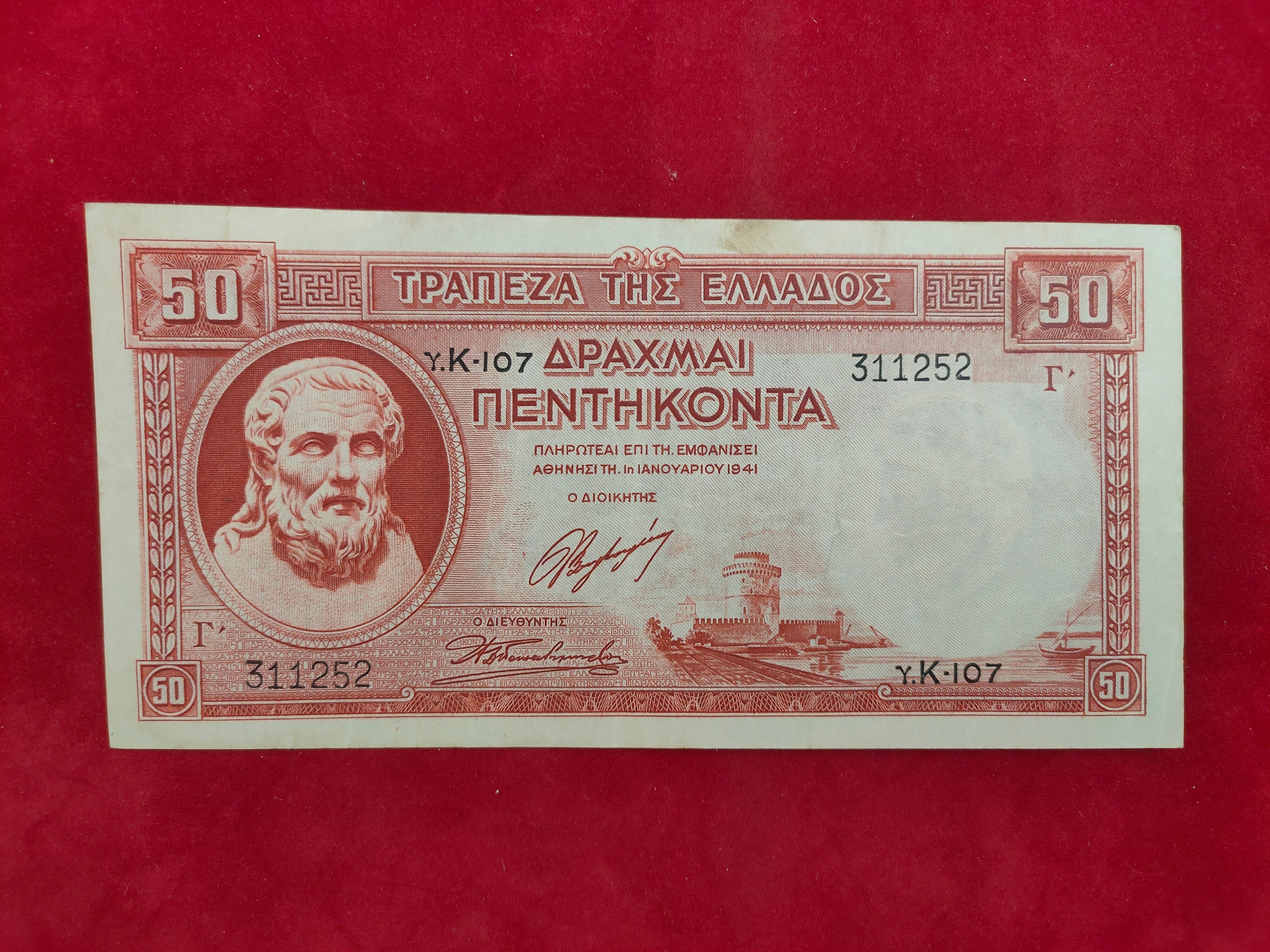 BANK OF GREECE  50 DRACHMAI (1115)