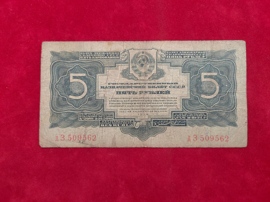 SOVIET UNION 5 RUBLES (818)