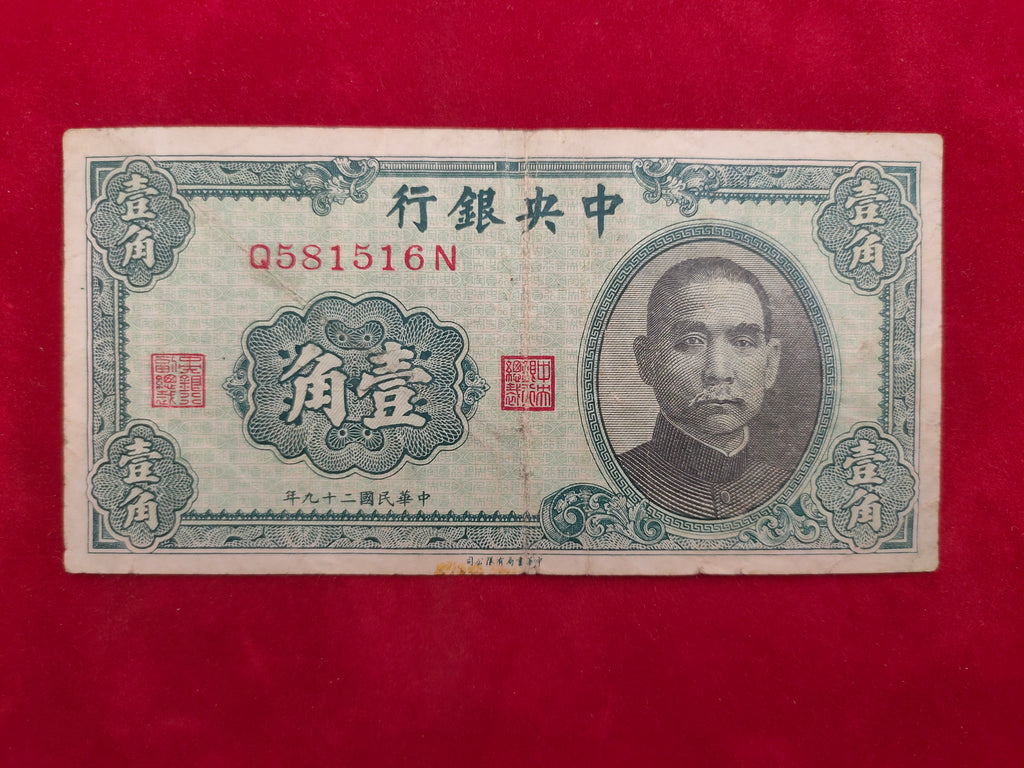 CENTRAL BANK OF CHINA 10 CENTS (D484)