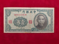 CENTRAL BANK OF CHINA 10 CENTS (D484)