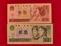 PEOPLES BANK OF CHINA 1,2 YUAN (696)