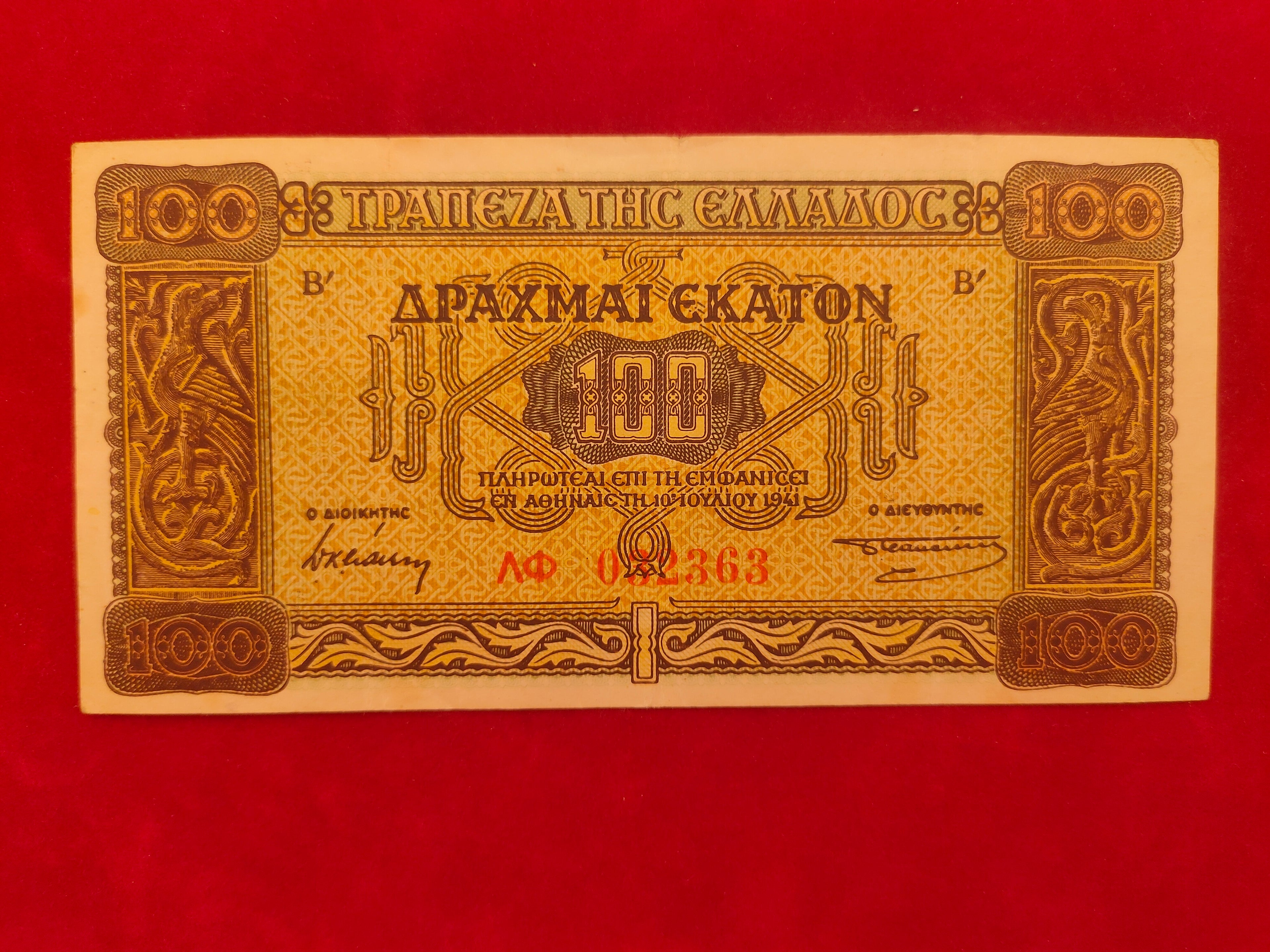 BANK OF GREECE  100 CKATON (D152)