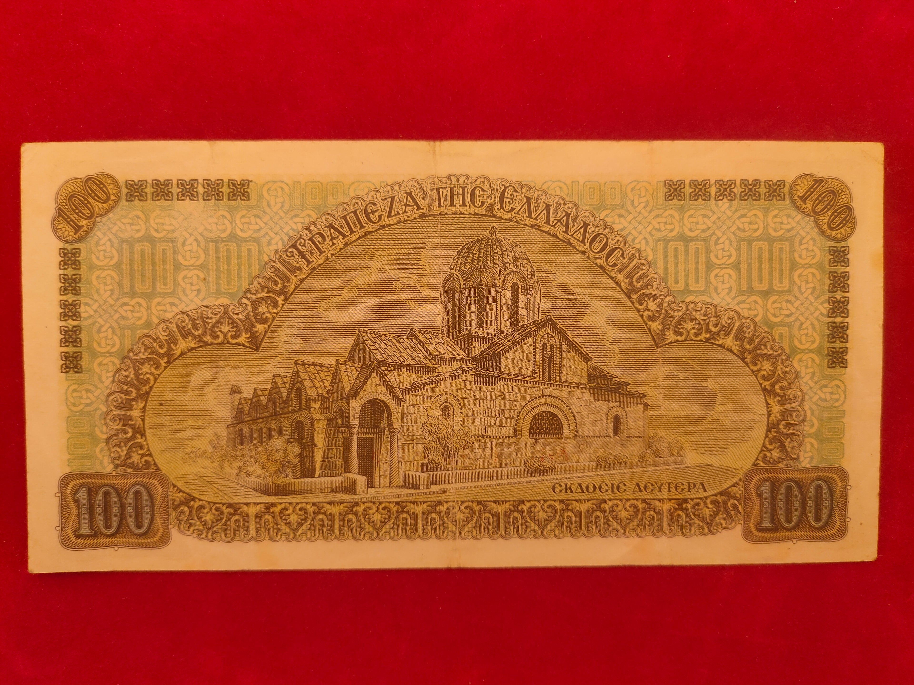 BANK OF GREECE  100 CKATON (D152)