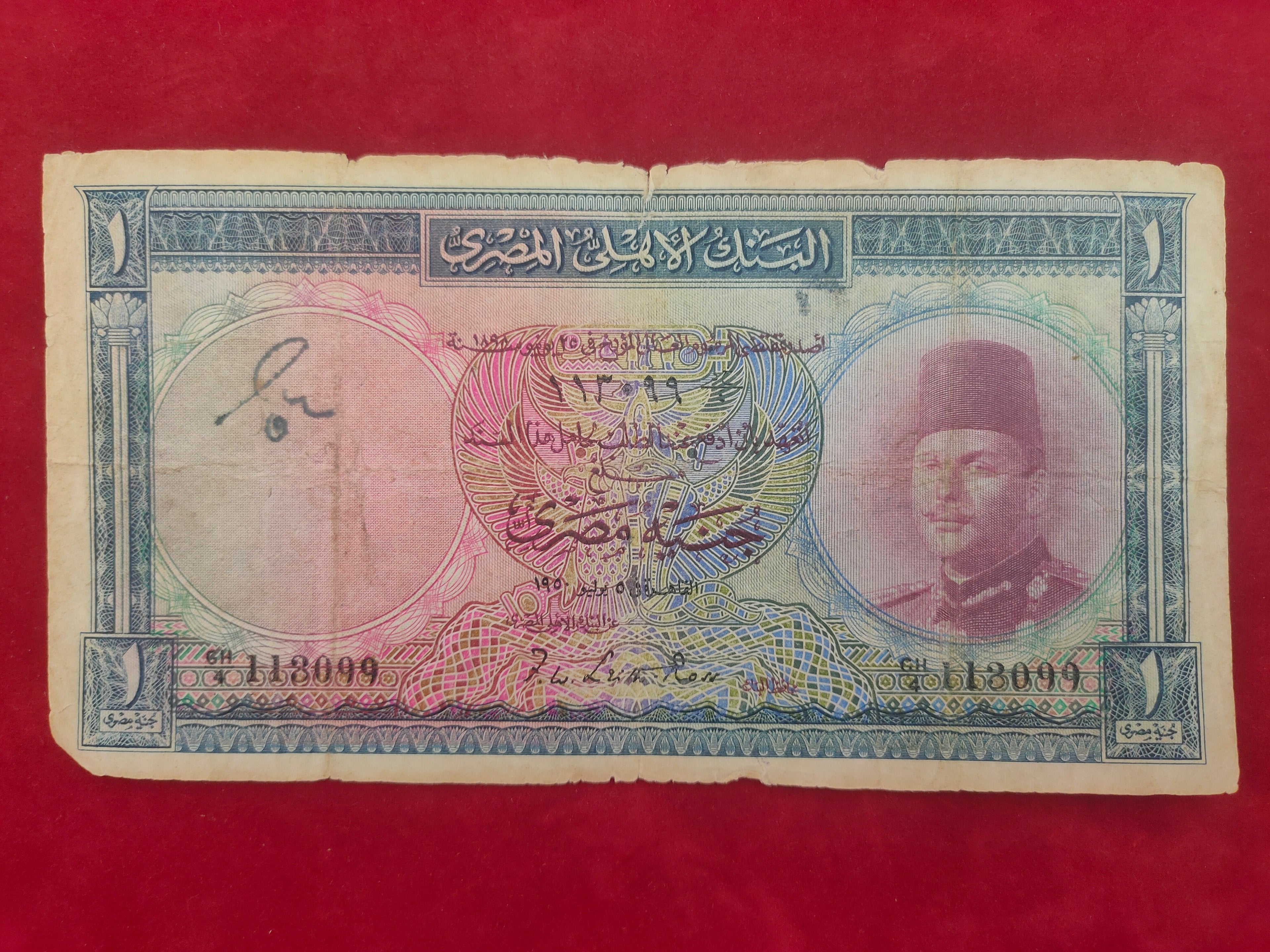 NATIONAL BANK OF EGYPT 1 POUND (669/78)