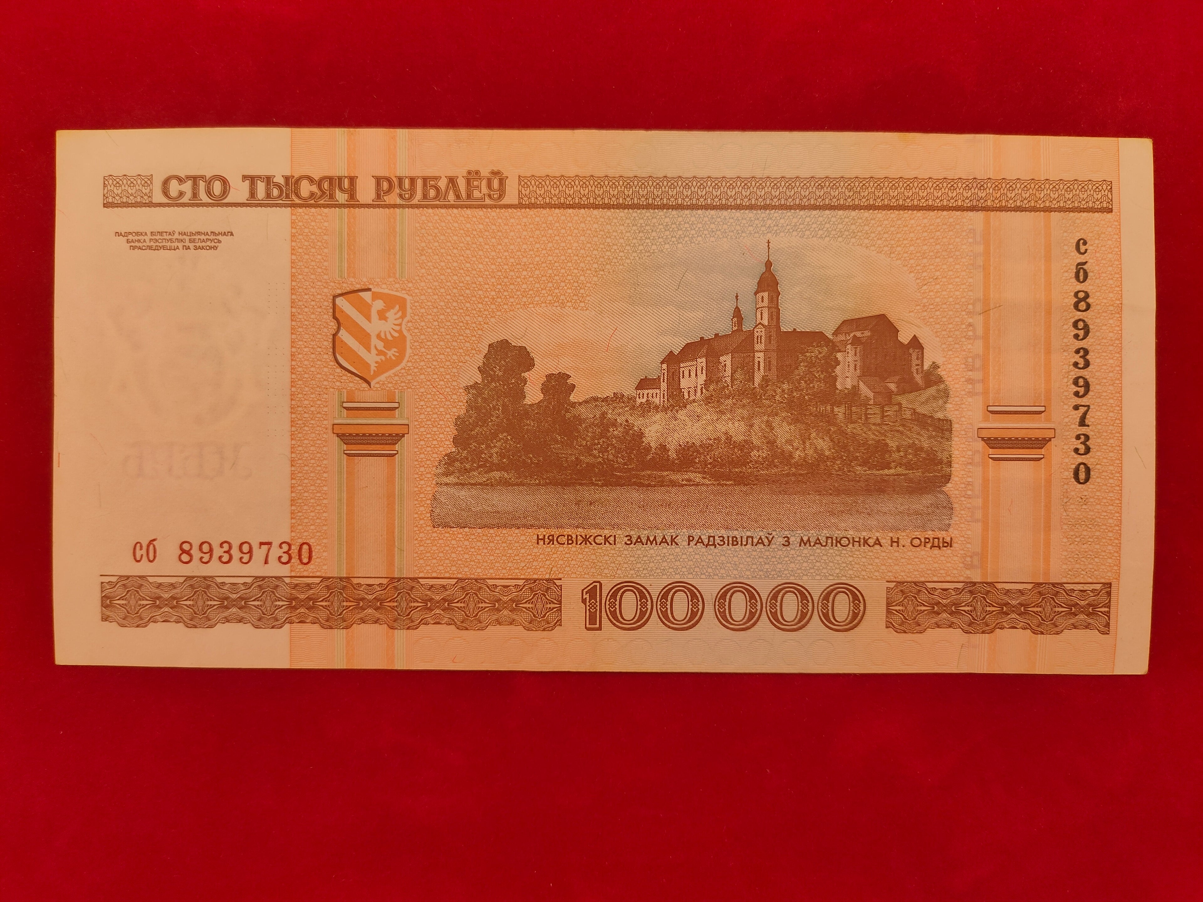 NATIONAL BANK OF THE REPUBLIC OF BELARUS ROUBLES (C508)