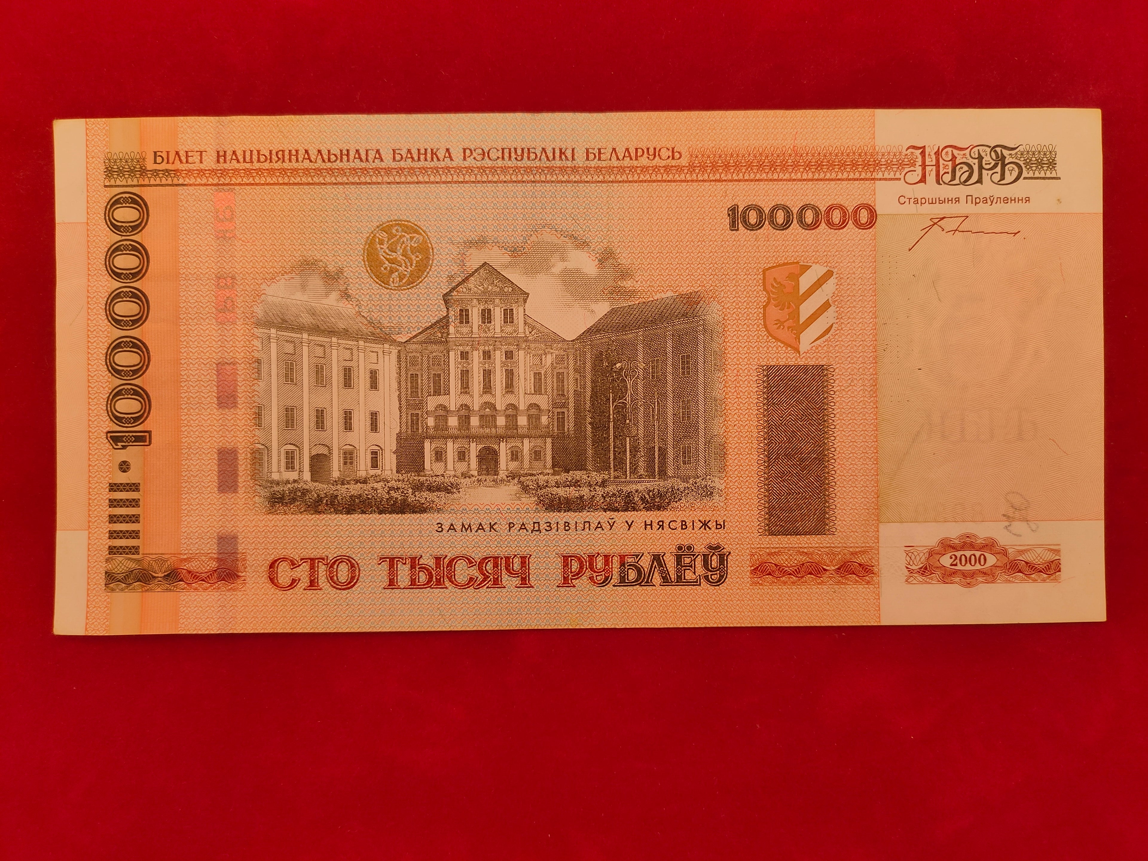 NATIONAL BANK OF THE REPUBLIC OF BELARUS ROUBLES (C508)