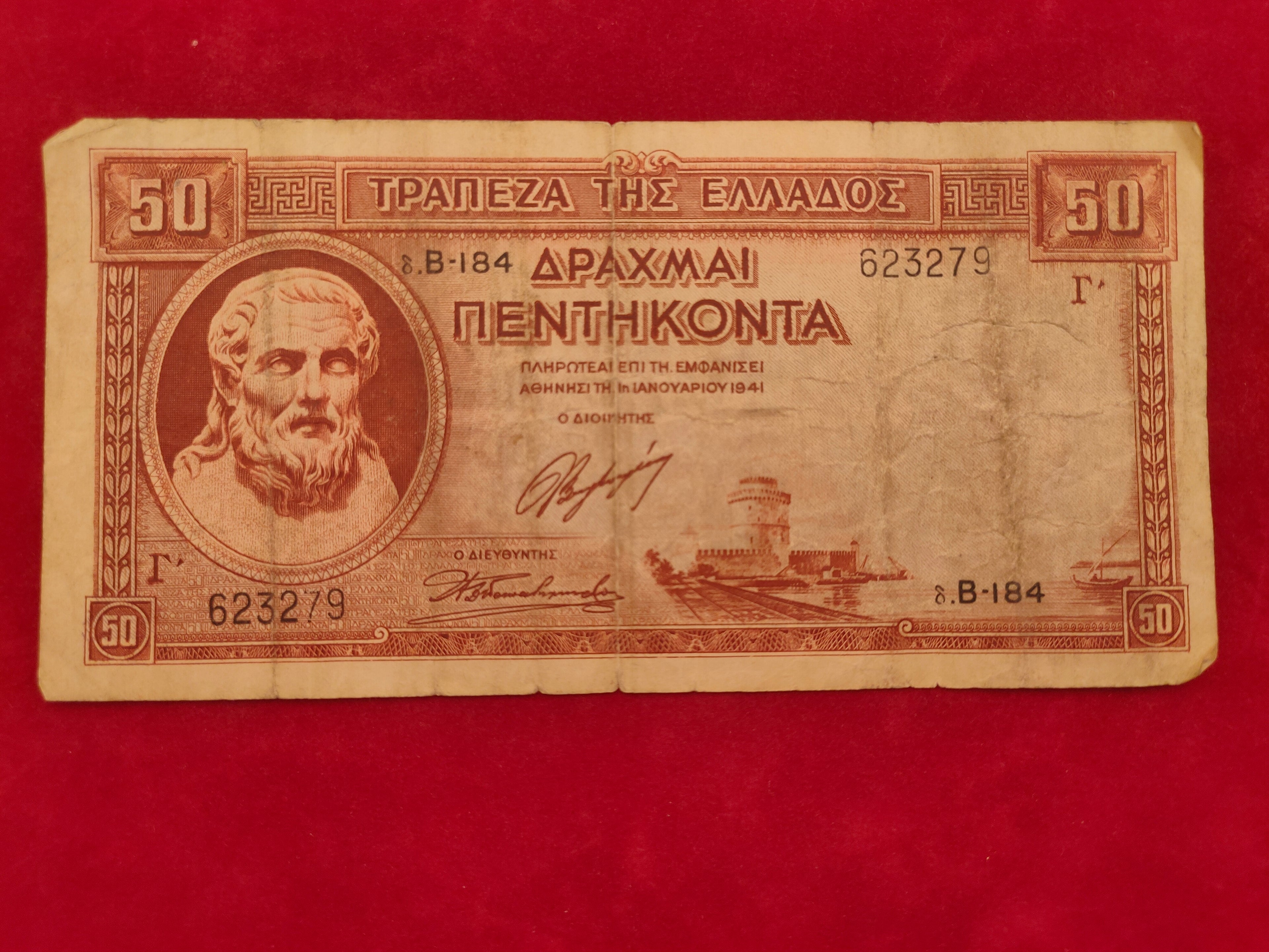 BANK OF GREECE 50 DRACHMAI (986)