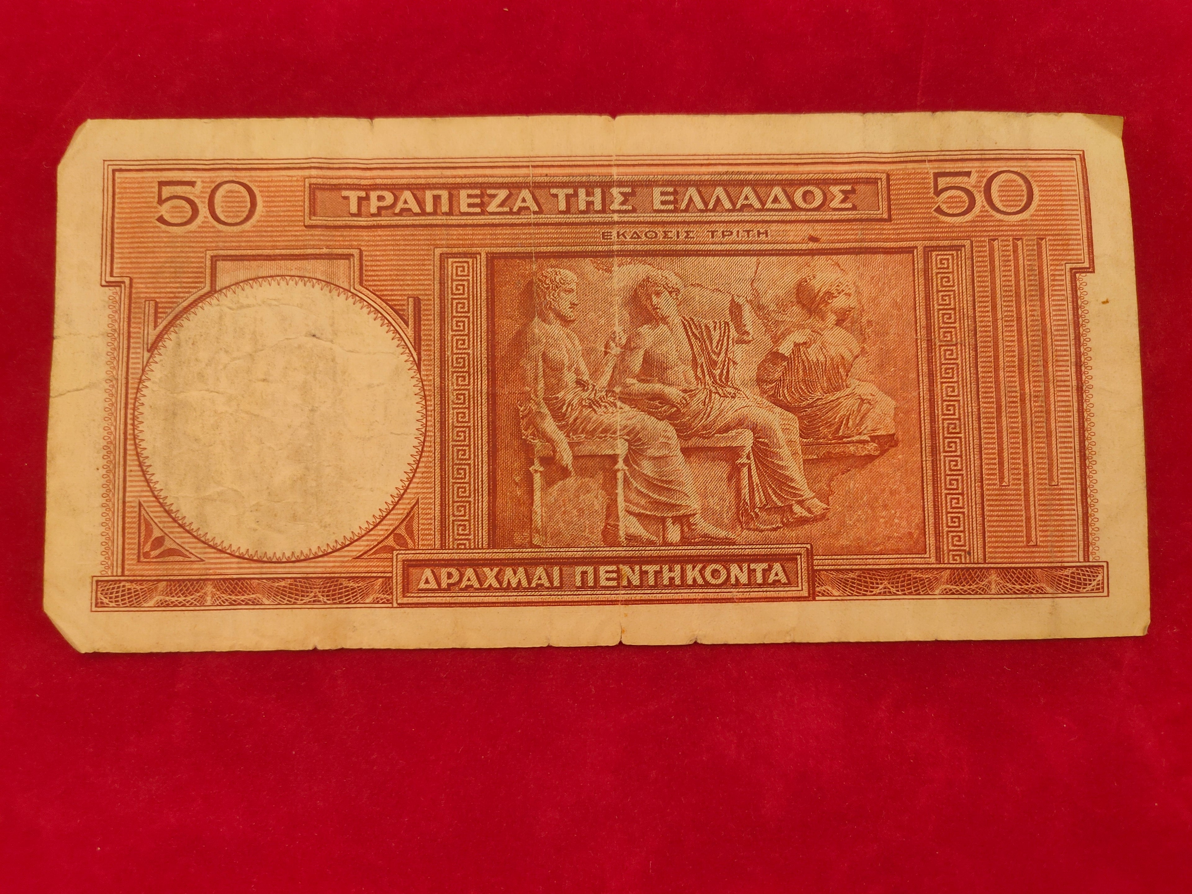 BANK OF GREECE 50 DRACHMAI (986)