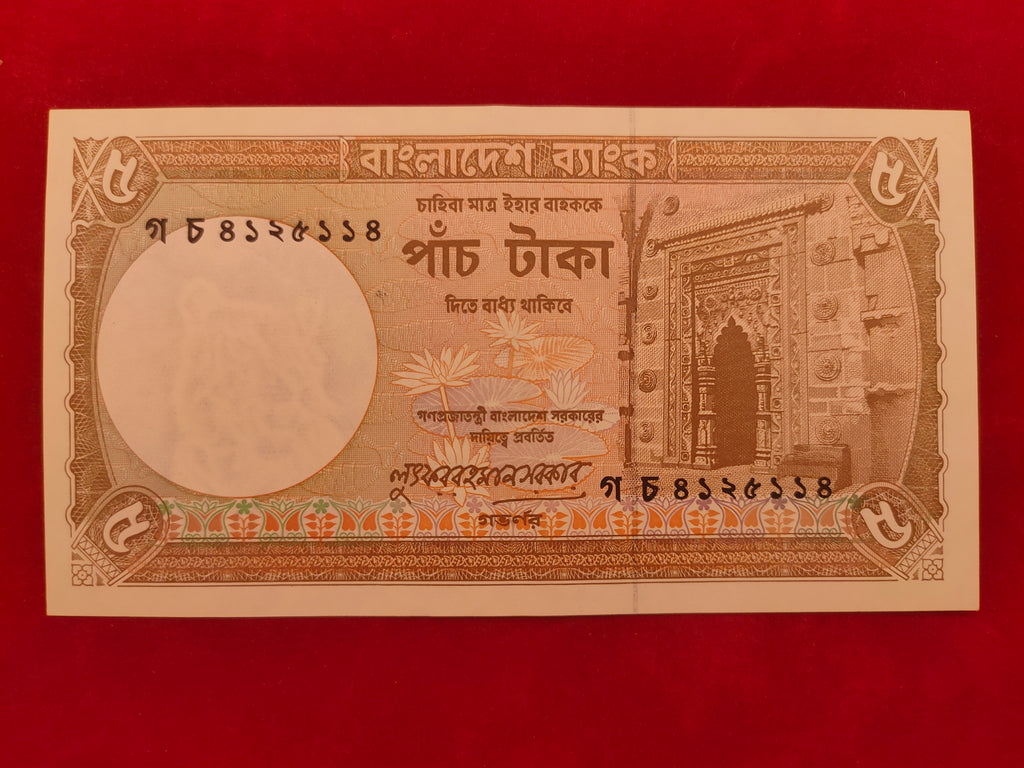 BANK BANGLADESH 5 TAKA (C552)