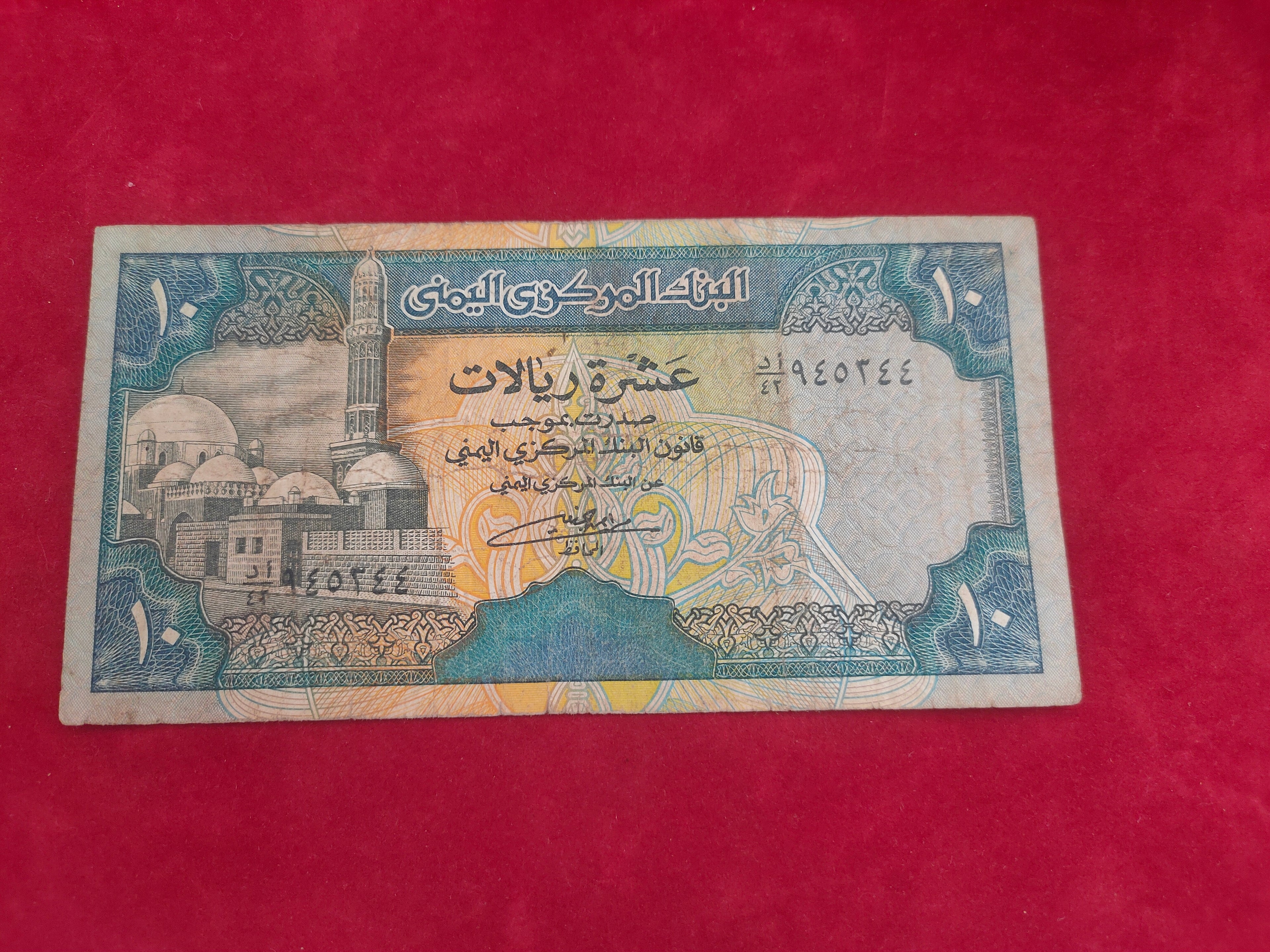 CENTRAL BANK OF YEMEN 10 RIALS (C602)