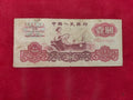 BANK OF CHINA 1 YUAN (D481)