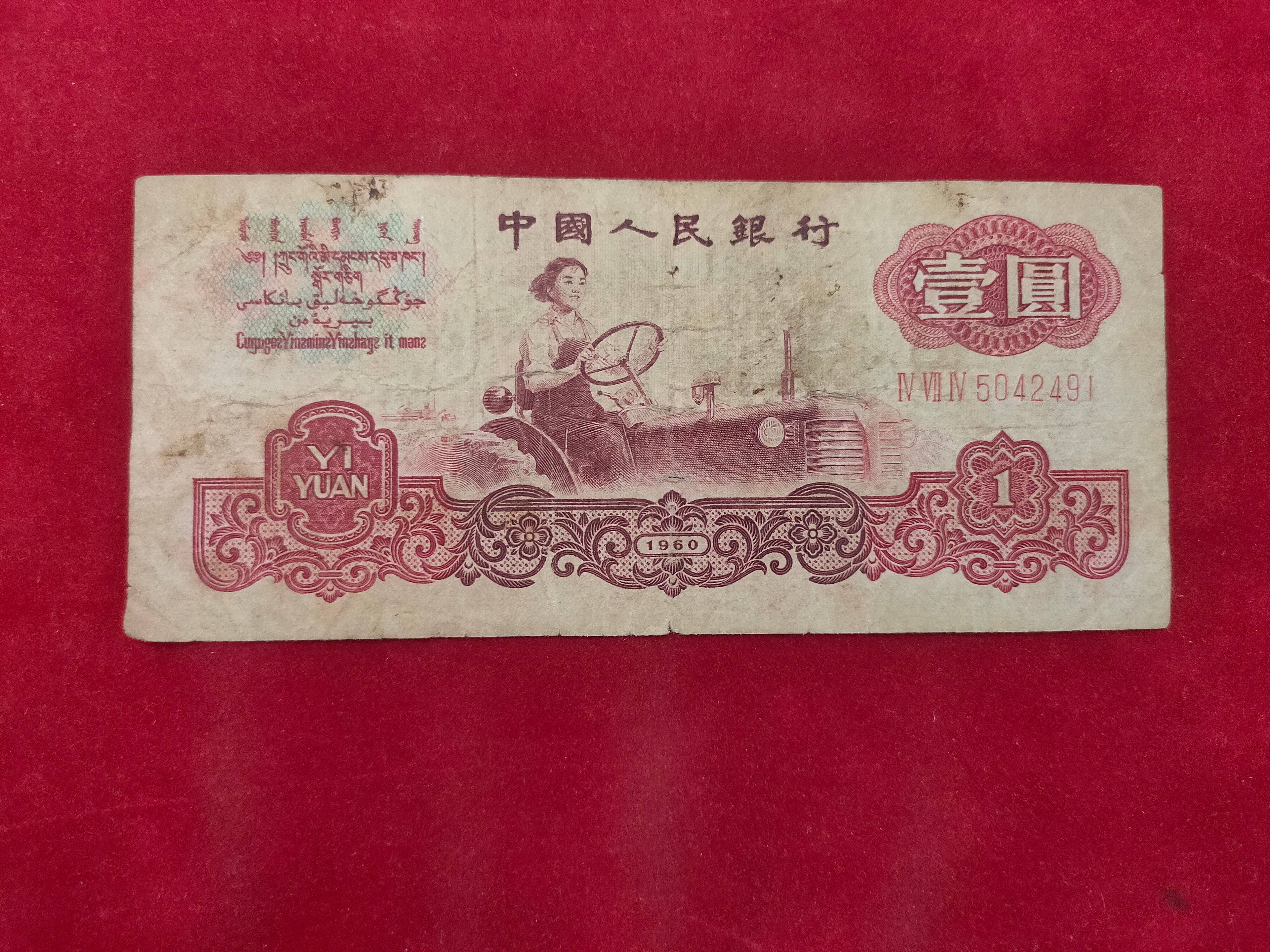 BANK OF CHINA 1 YUAN (D481)