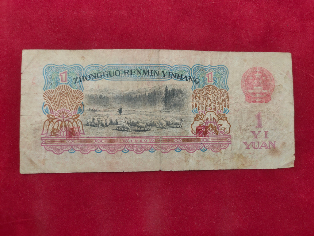 BANK OF CHINA 1 YUAN (D481)