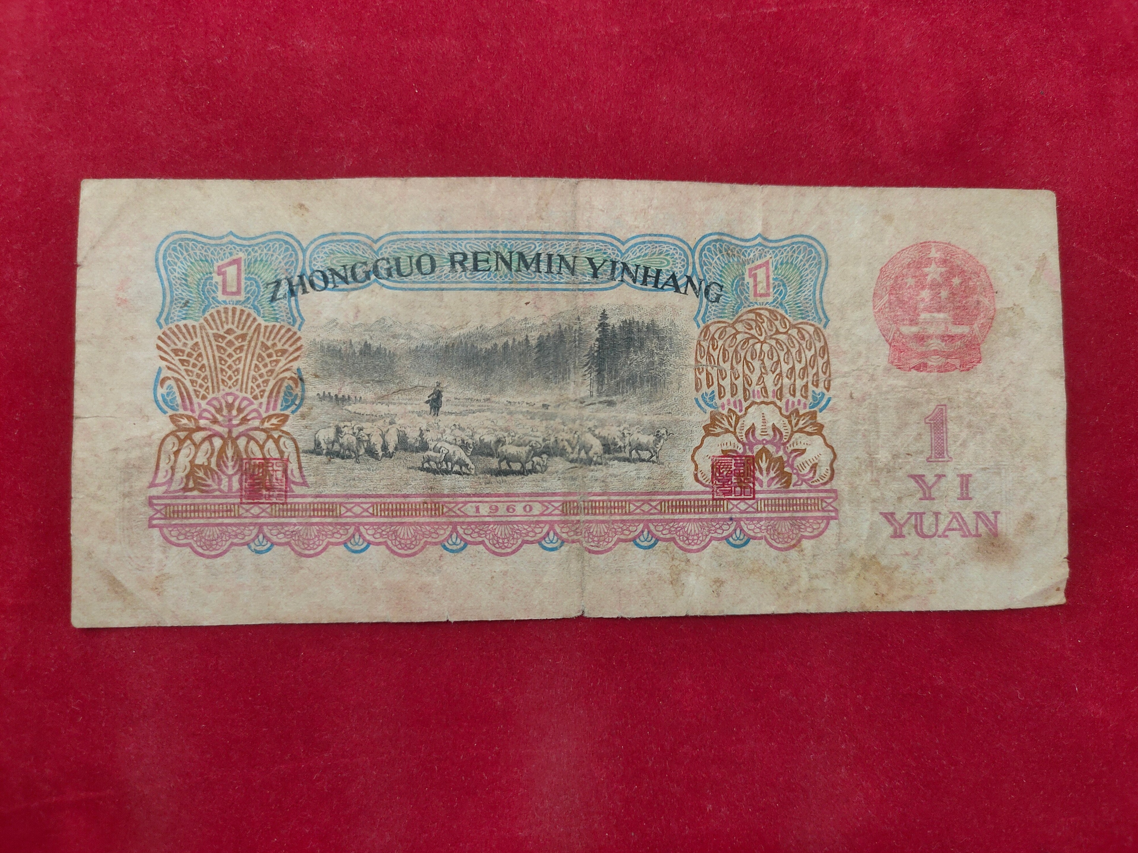 BANK OF CHINA 1 YUAN (D481)