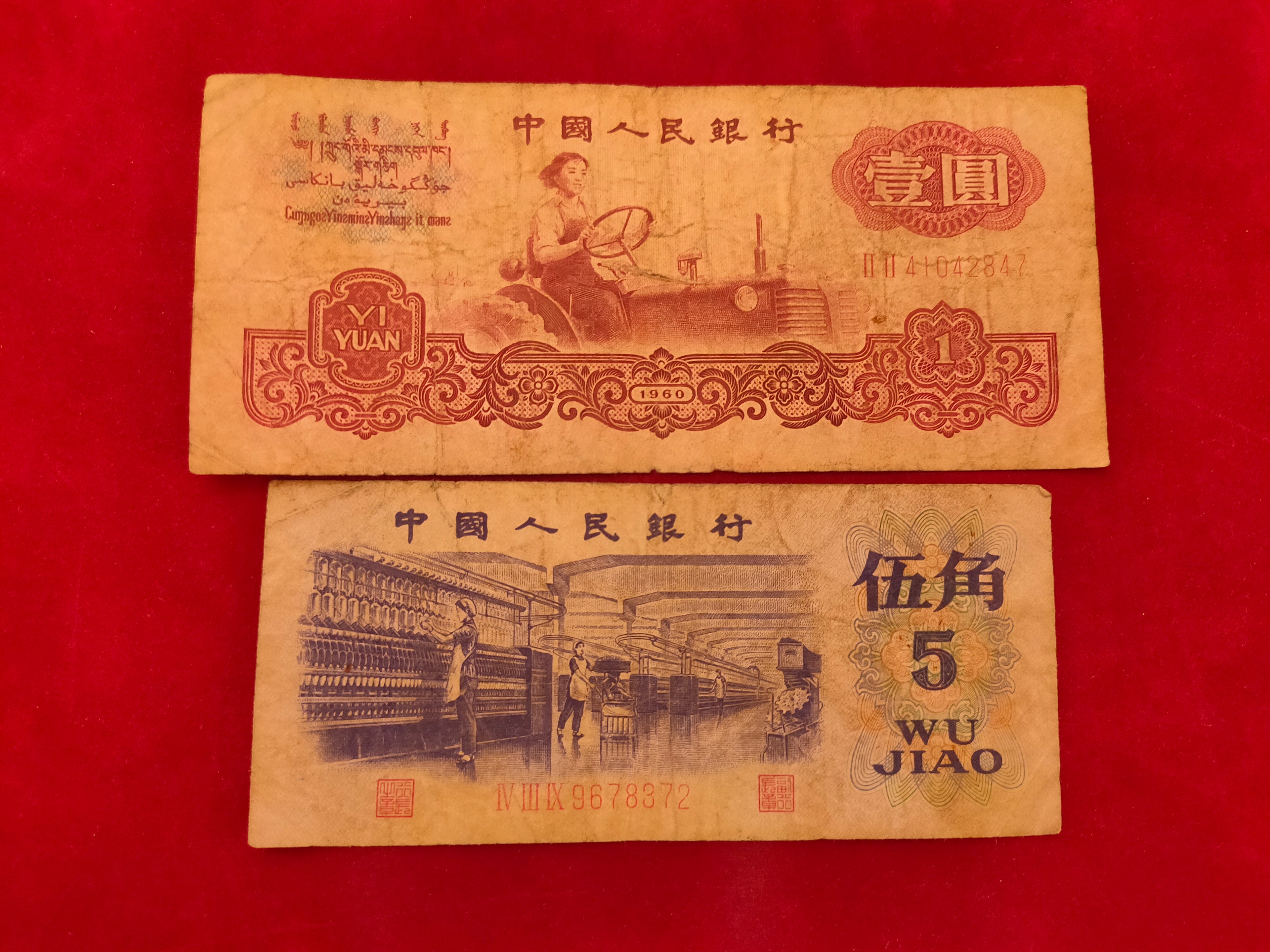 BANK OF CHINA 1, 5 YUAN (D480)
