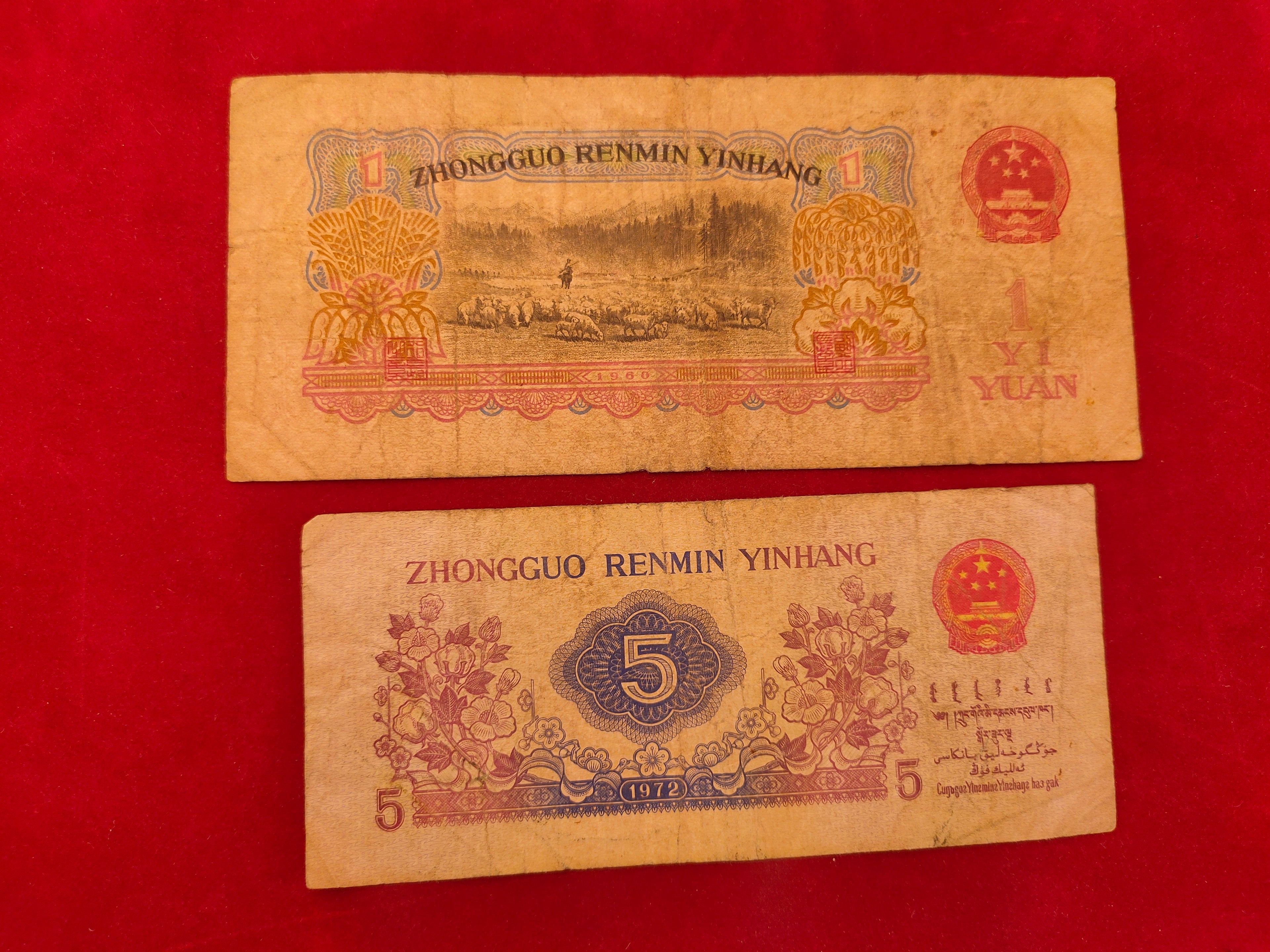 BANK OF CHINA 1, 5 YUAN (D480)