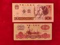 BANK OF CHINA 1 YUAN (D479)