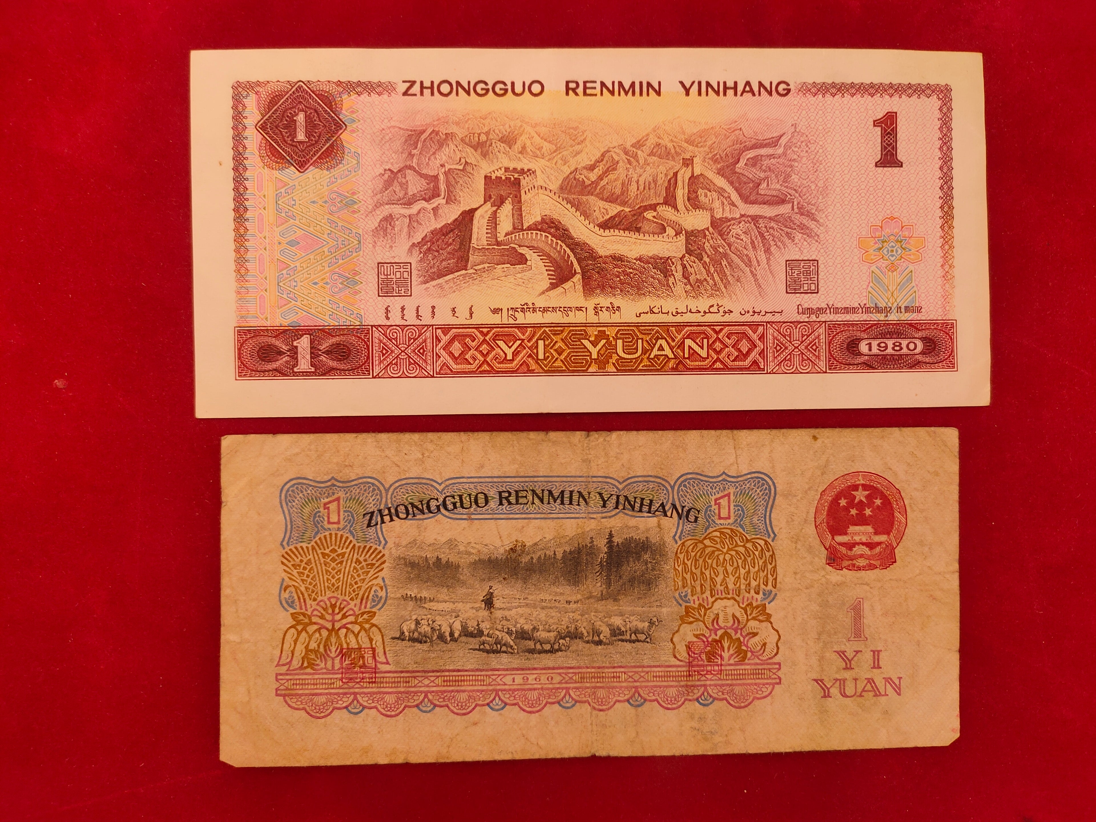 BANK OF CHINA 1 YUAN (D479)