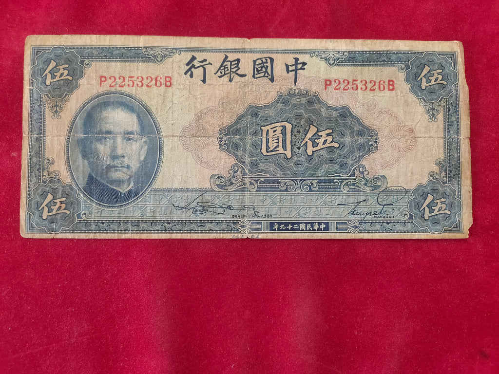 BANK OF CHINA 5 YUAN (D936)