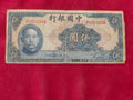 BANK OF CHINA 5 YUAN (D936)