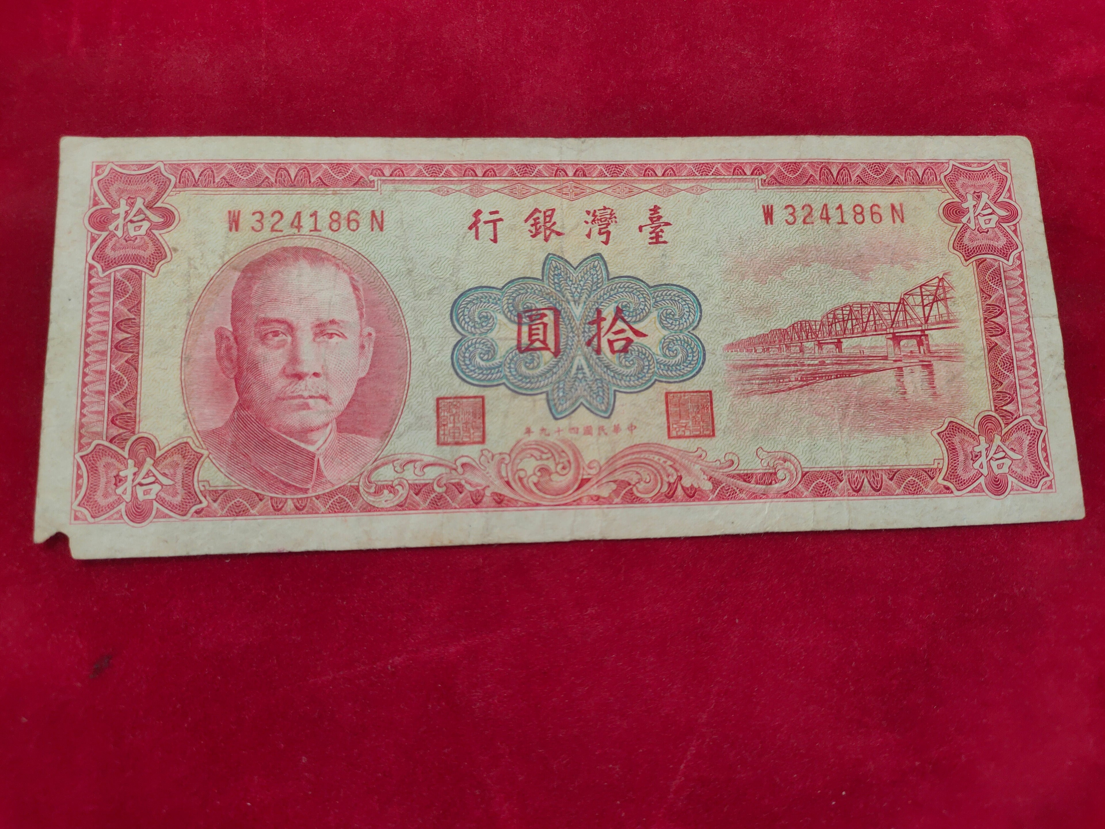 BANK OF TAIWAN 10 YUAN (867)