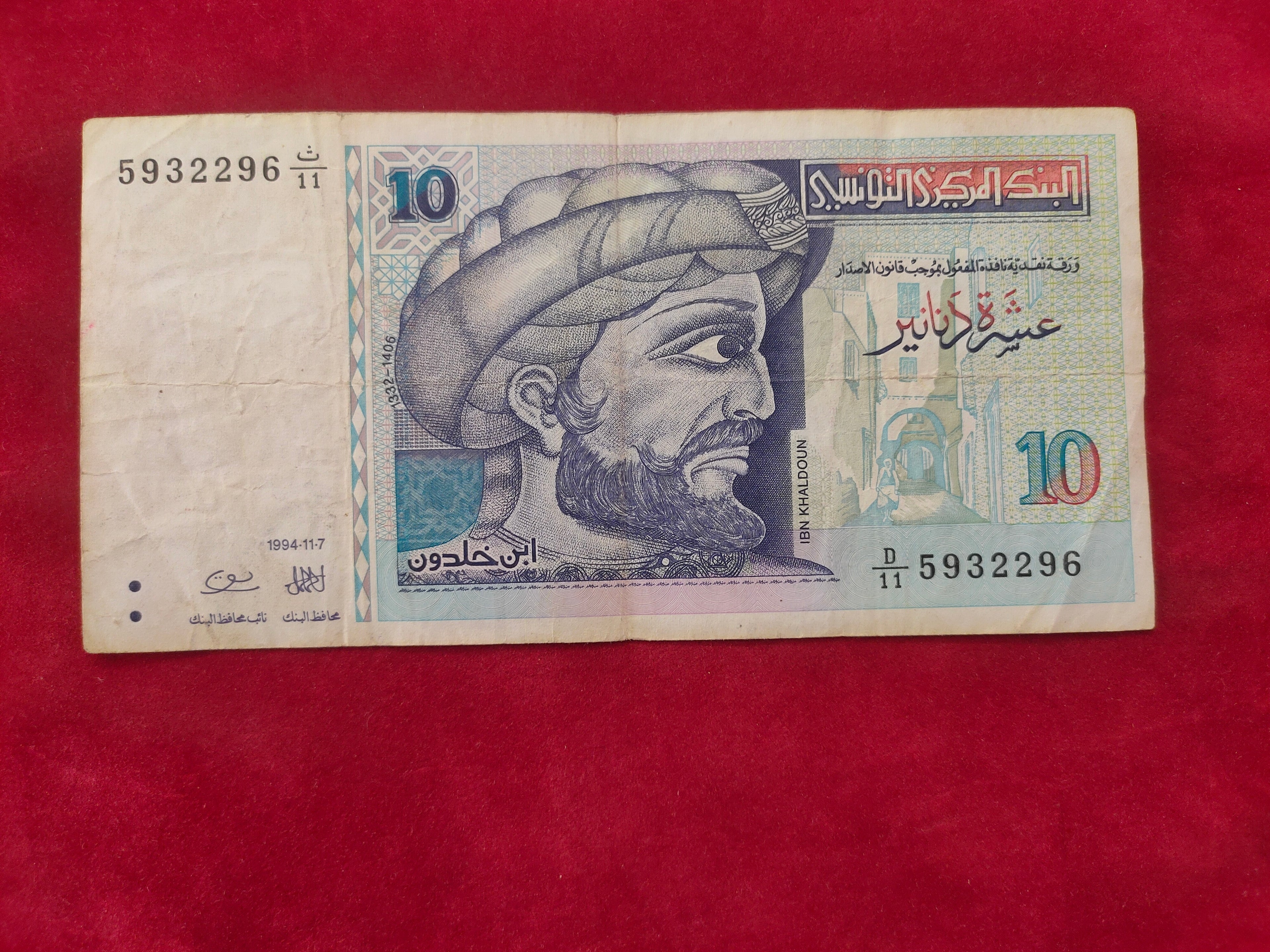 CENTRAL BANK OF TUNISIE  10 DINNERS (C289)