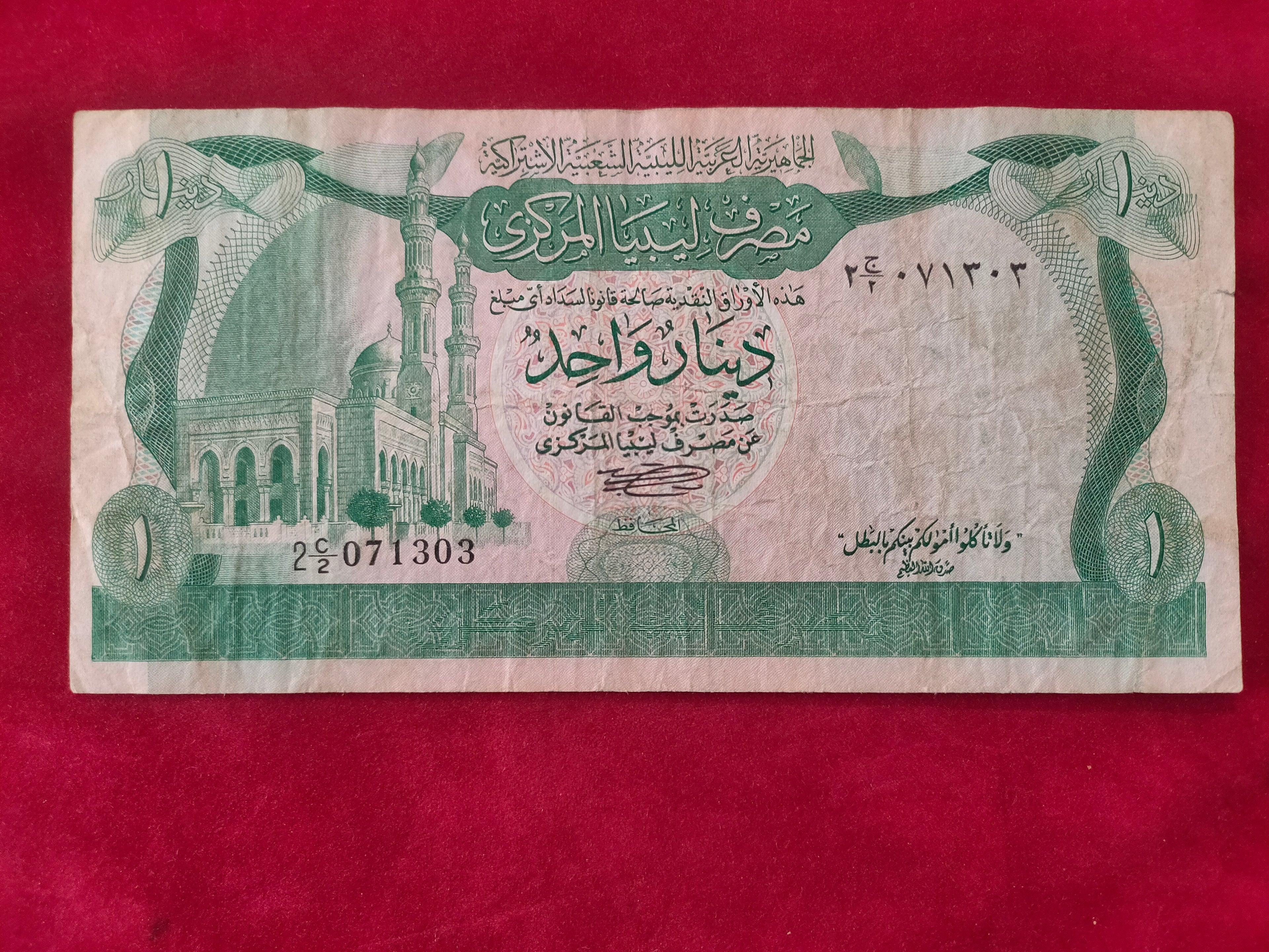 CENTRAL BANK OF LIBYA 1 DINAR (C107)