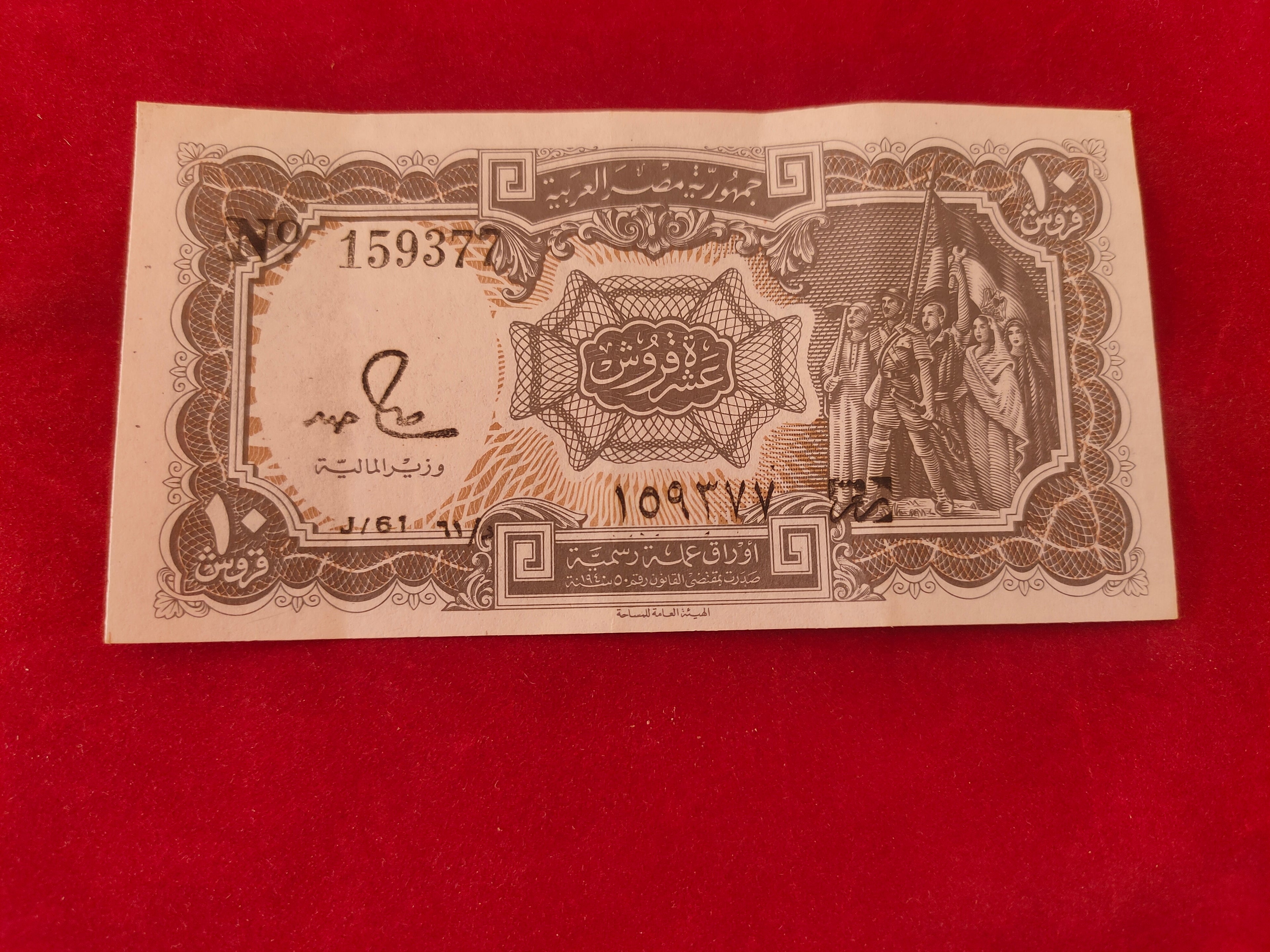 BANK OF EGYPT 1 PIASTRES (D965)