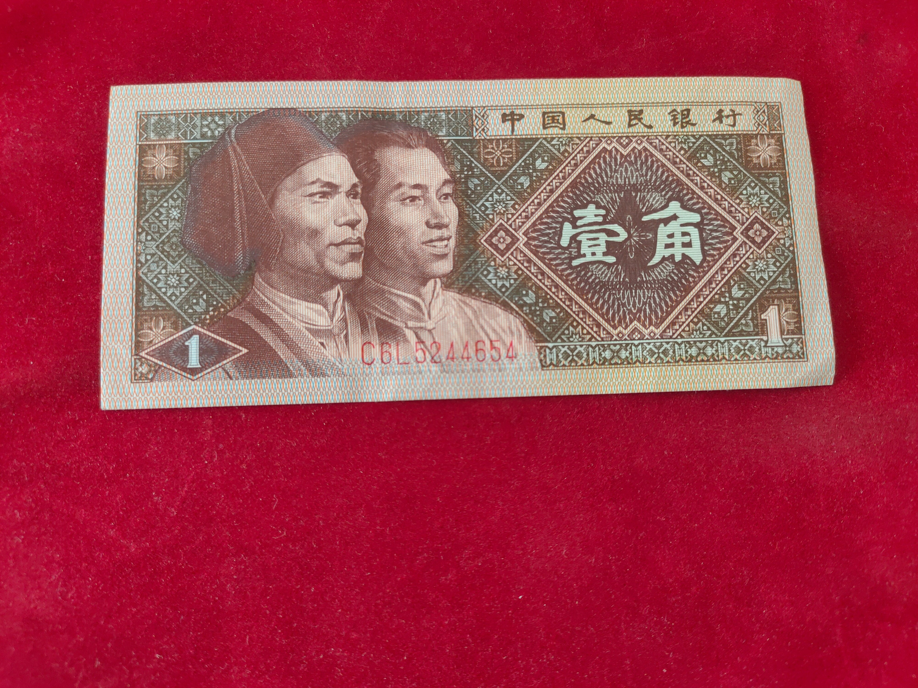 BANK OF CHINA 1 JIAO (y204)