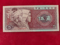 BANK OF CHINA 5 JIAO (y204)