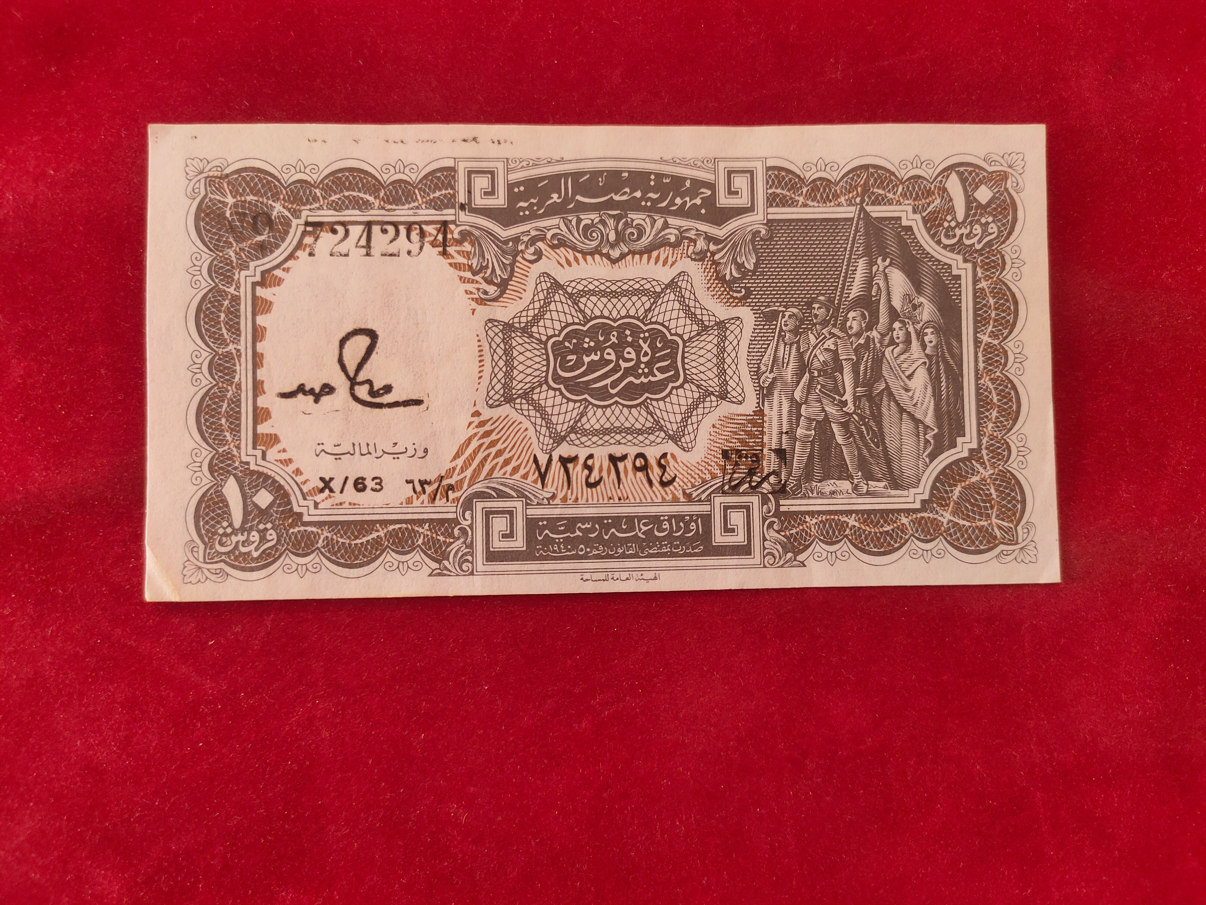 BANK OF EGYPT 10 PIASTRES (D963)