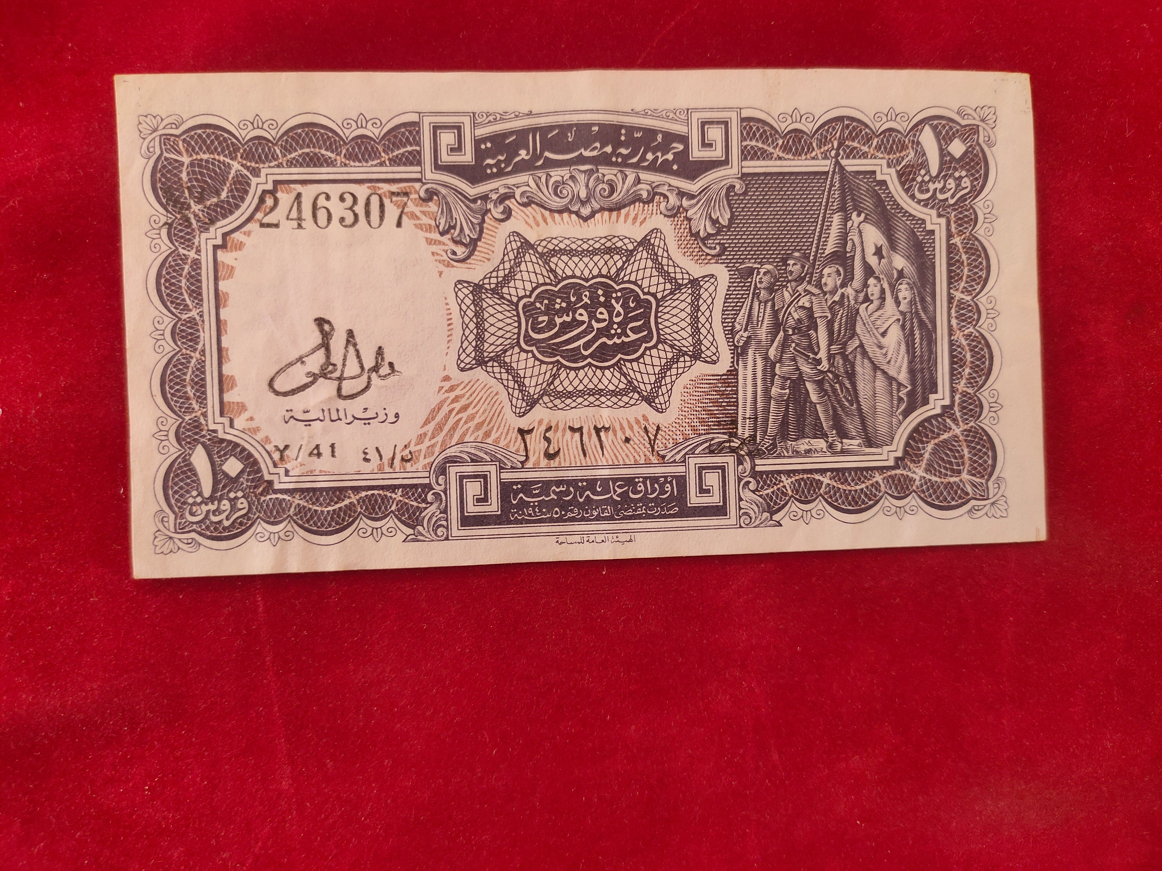 BANK OF EGYPT 10 PIASTRES (D963)