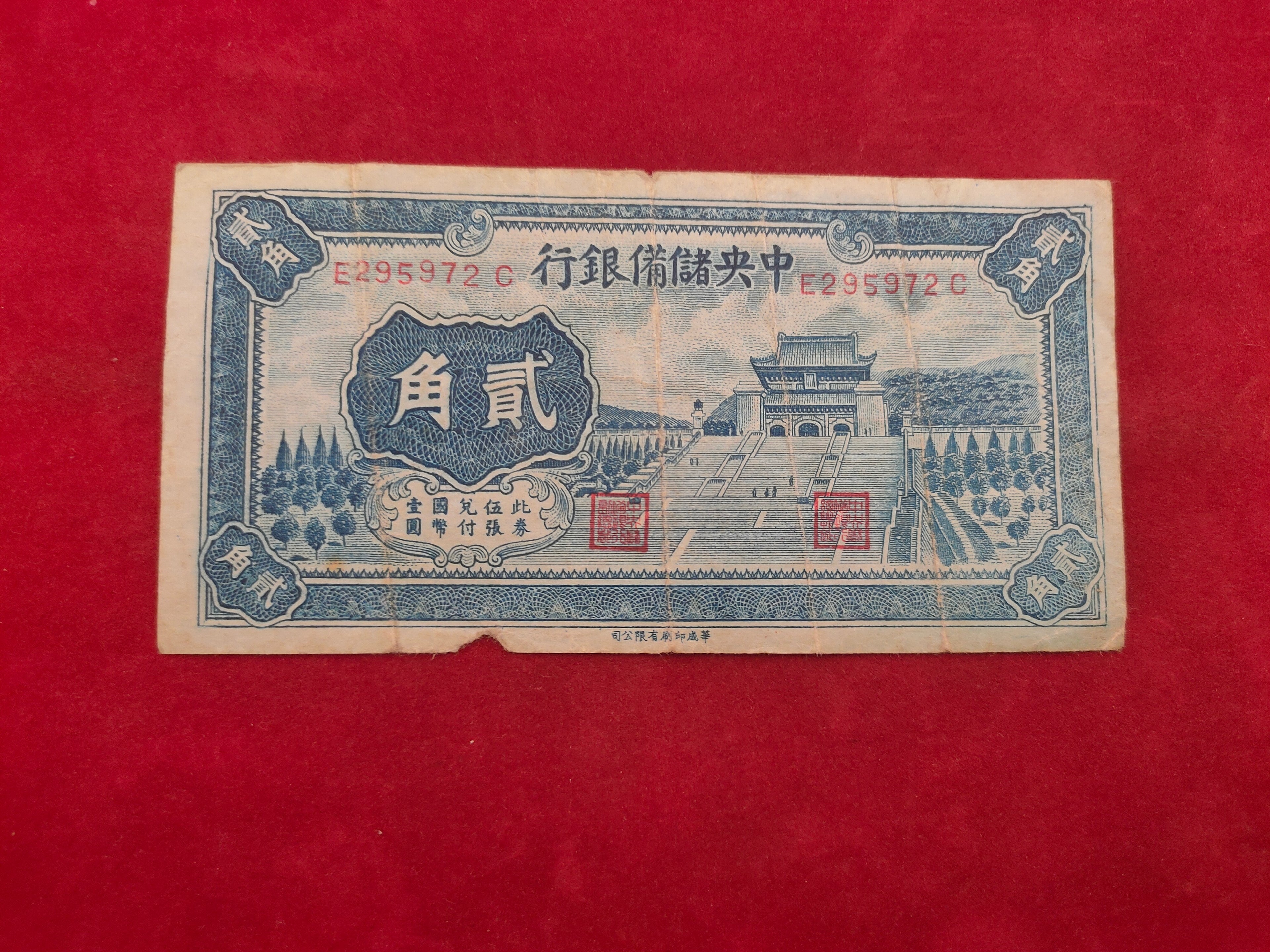 CENTRAL RESERVE BANK OF CHINA 20 CENTS (y105)