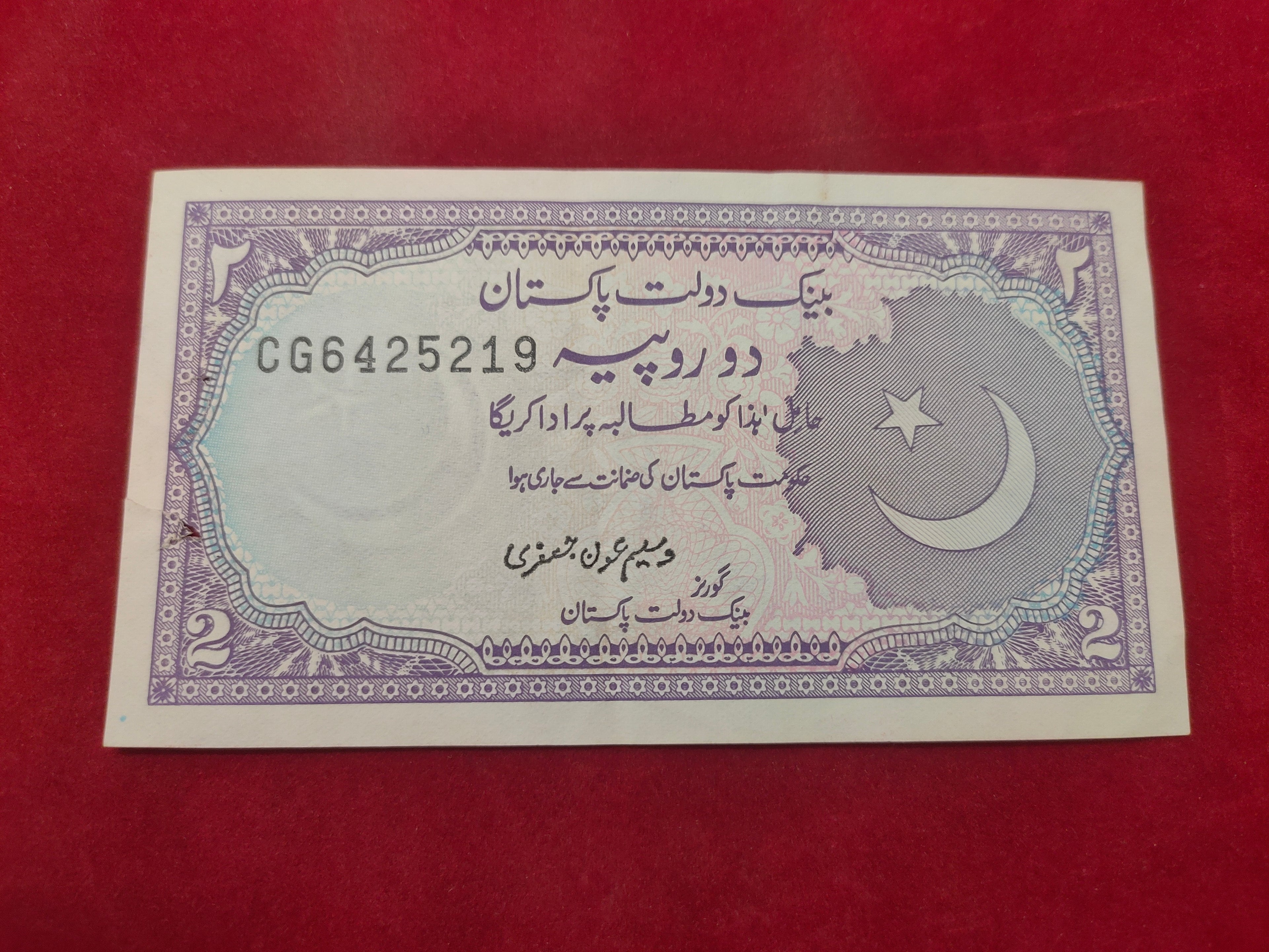 STATE BANK OF PAKISTAN 2 RUPEES (C245)
