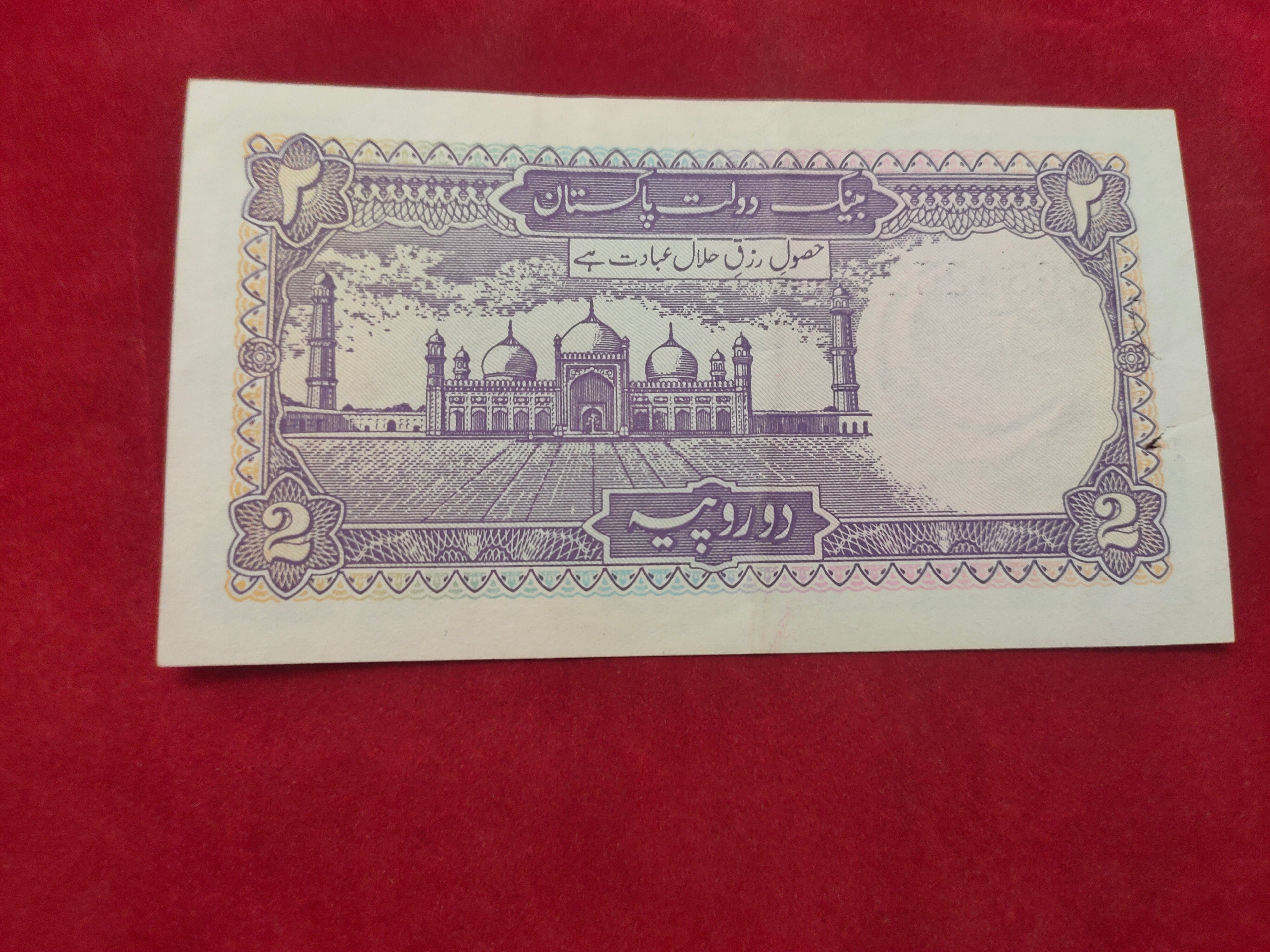 STATE BANK OF PAKISTAN 2 RUPEES (C245)