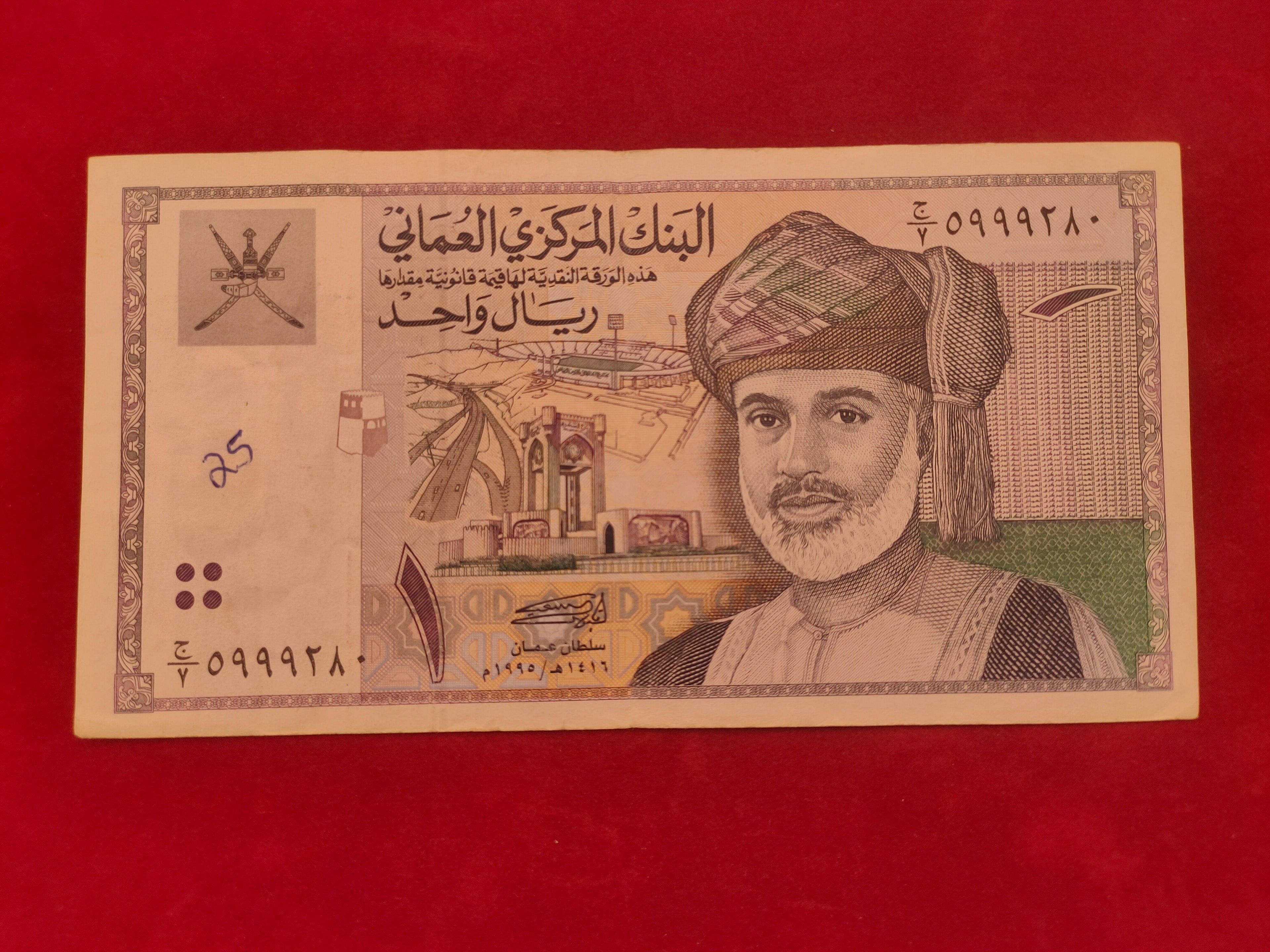 CENTRAL BANK OF OMAN 1 RIAL (423)