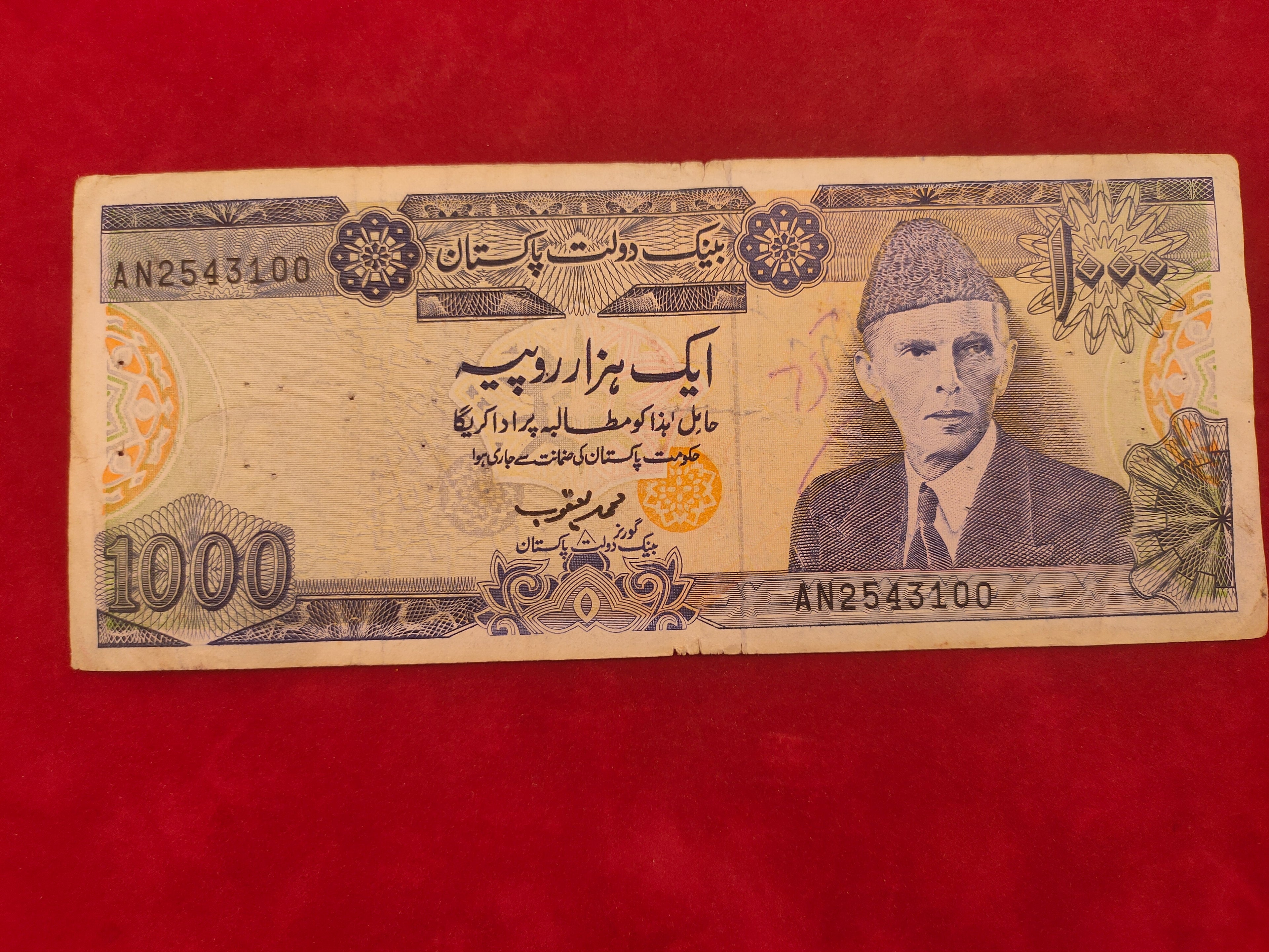 STATE BANK OF PAKISTAN 1000 RUPEES (553)
