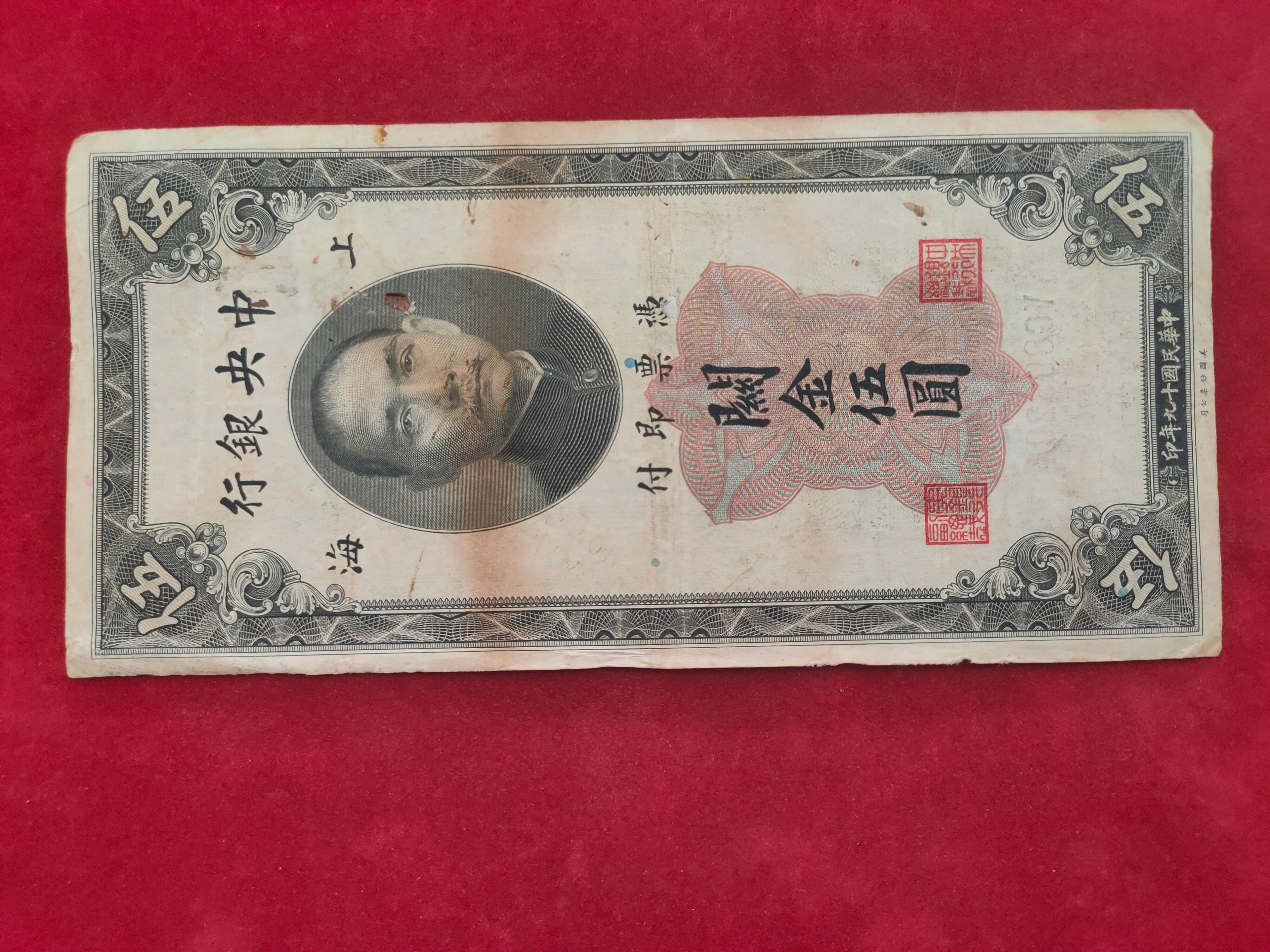 BANK OF CHINA 5 CUSTOMS (757)
