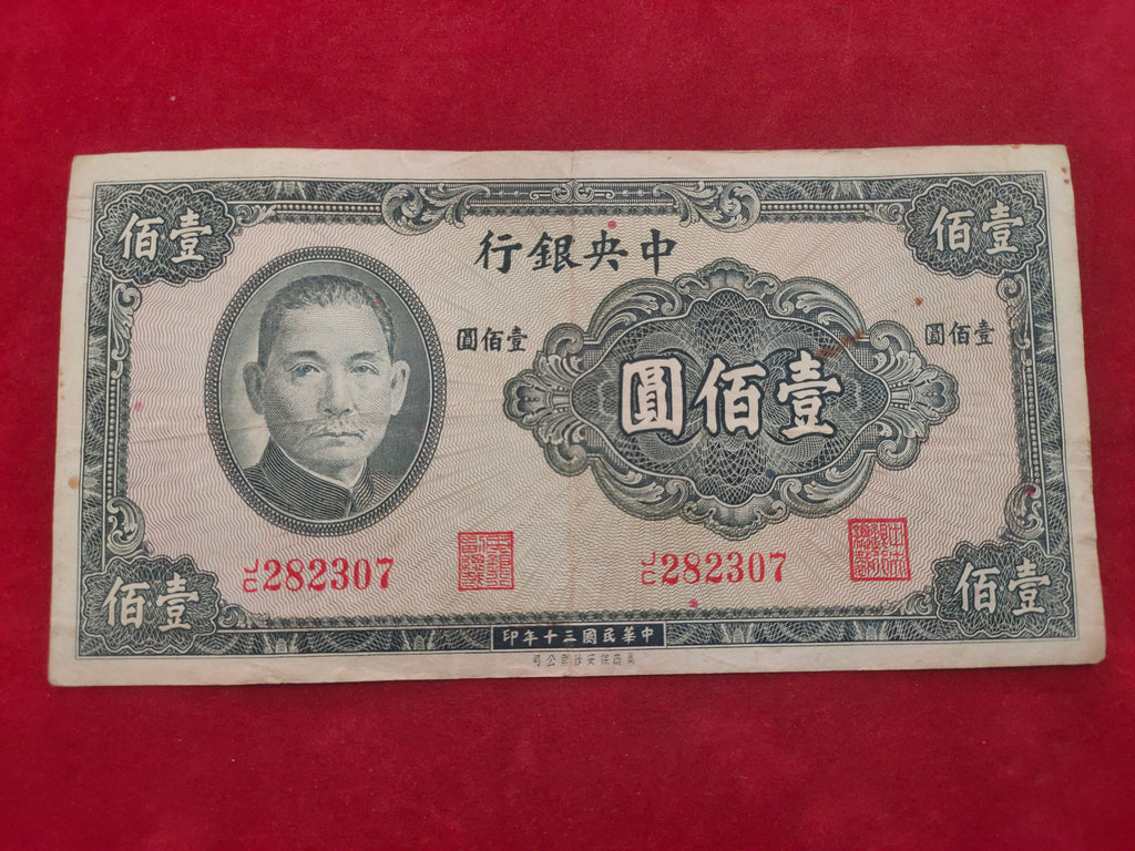 CENTRAL BANK OF CHINA 100 YUAN (756)