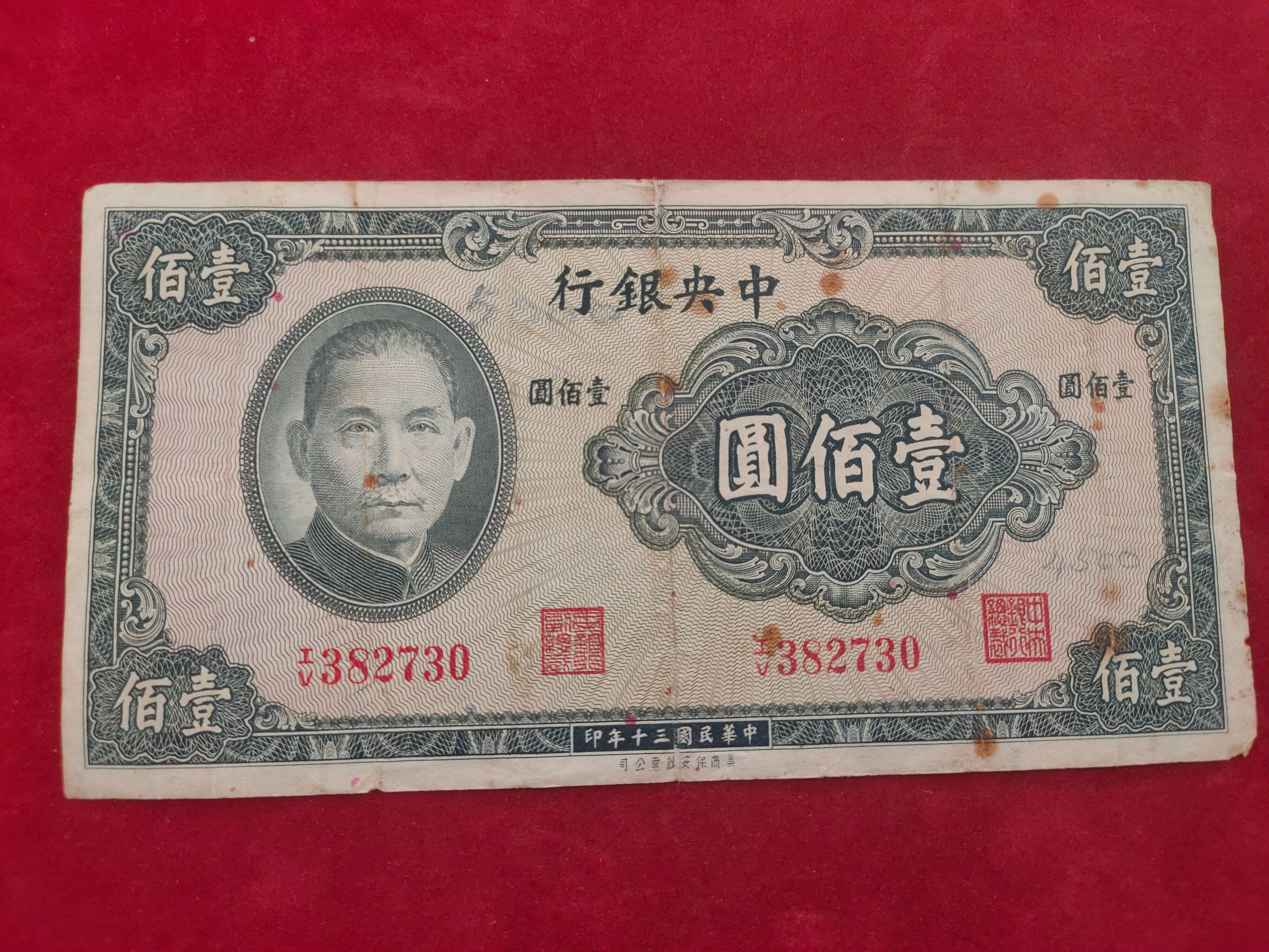 CENTRAL BANK OF CHINA 100 YUAN (755)