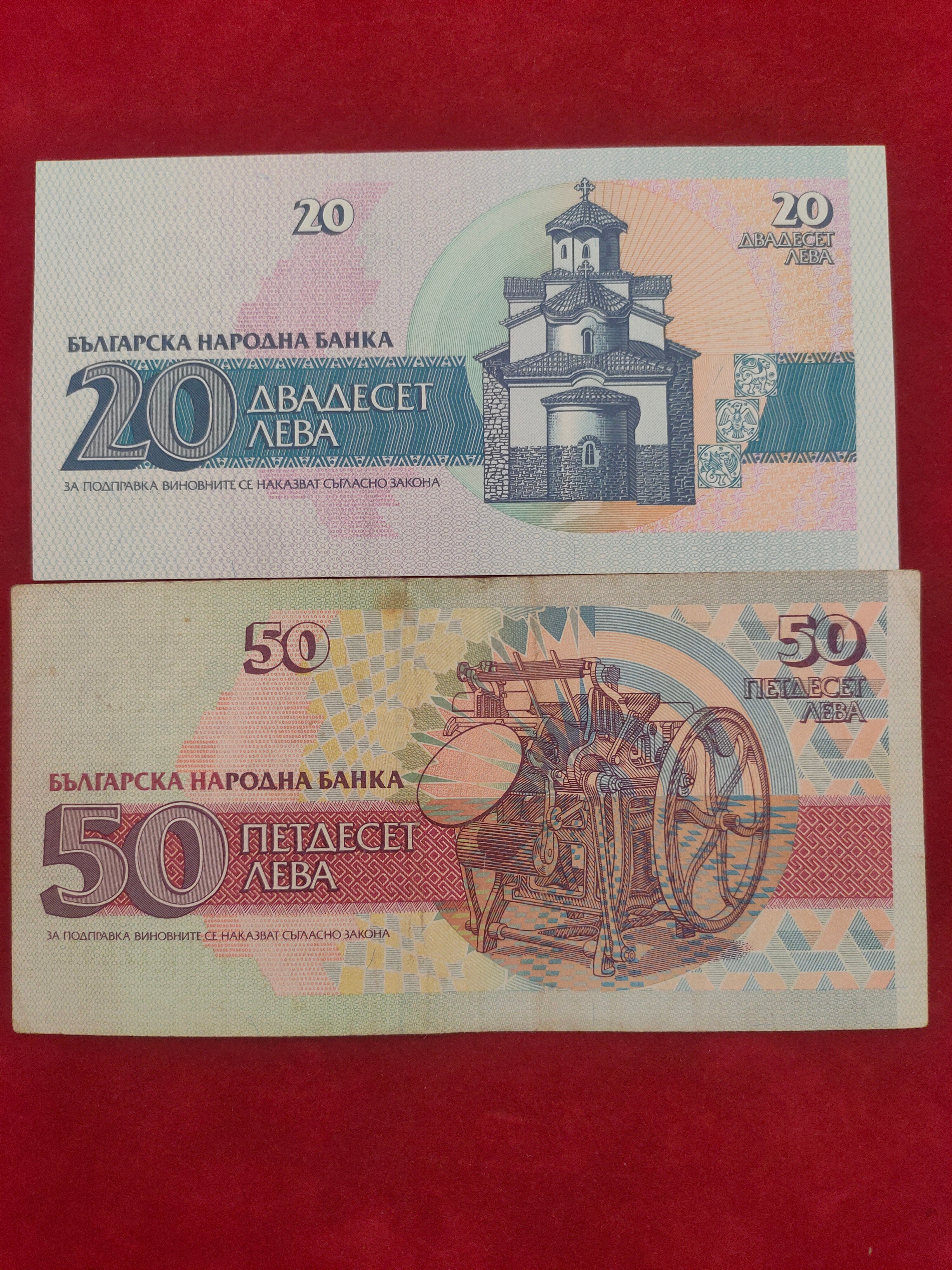 BANK OF BULGARIA 20, 50 LEVA (621)