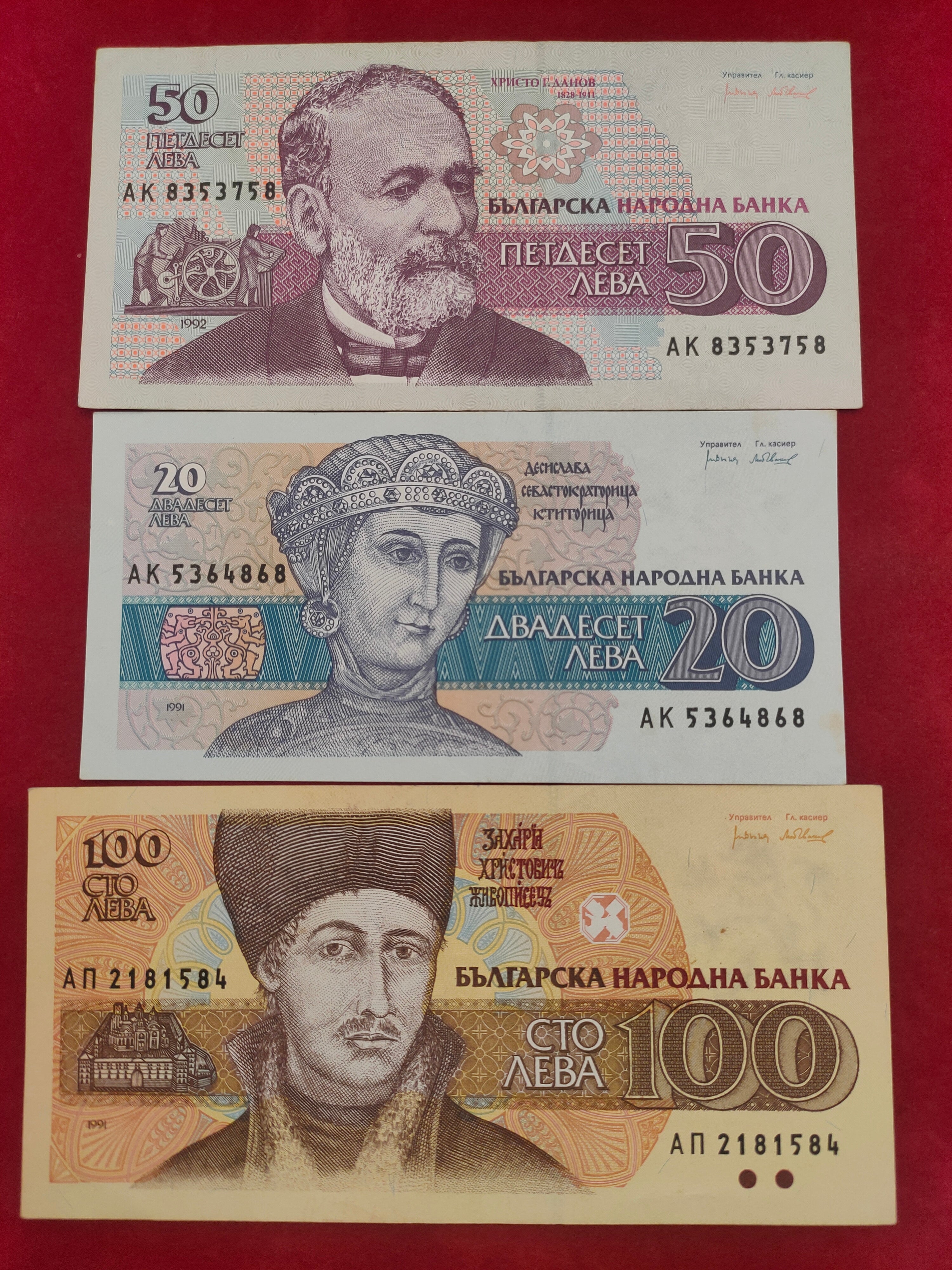BANK OF BULGARIA 20, 50, 100 LEVA (620)