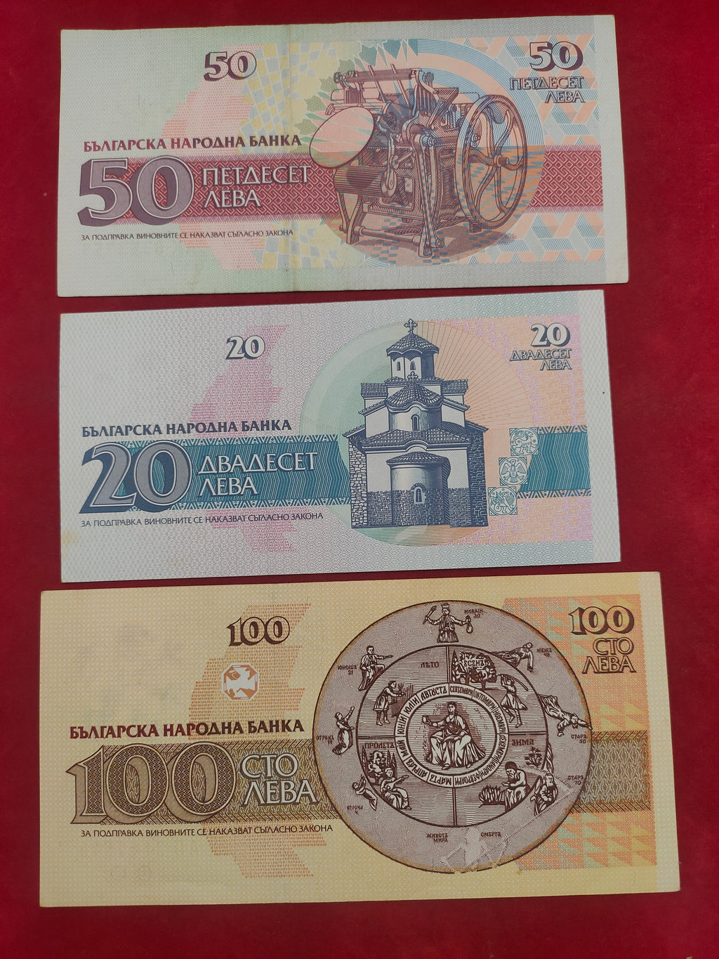 BANK OF BULGARIA 20, 50, 100 LEVA (620)