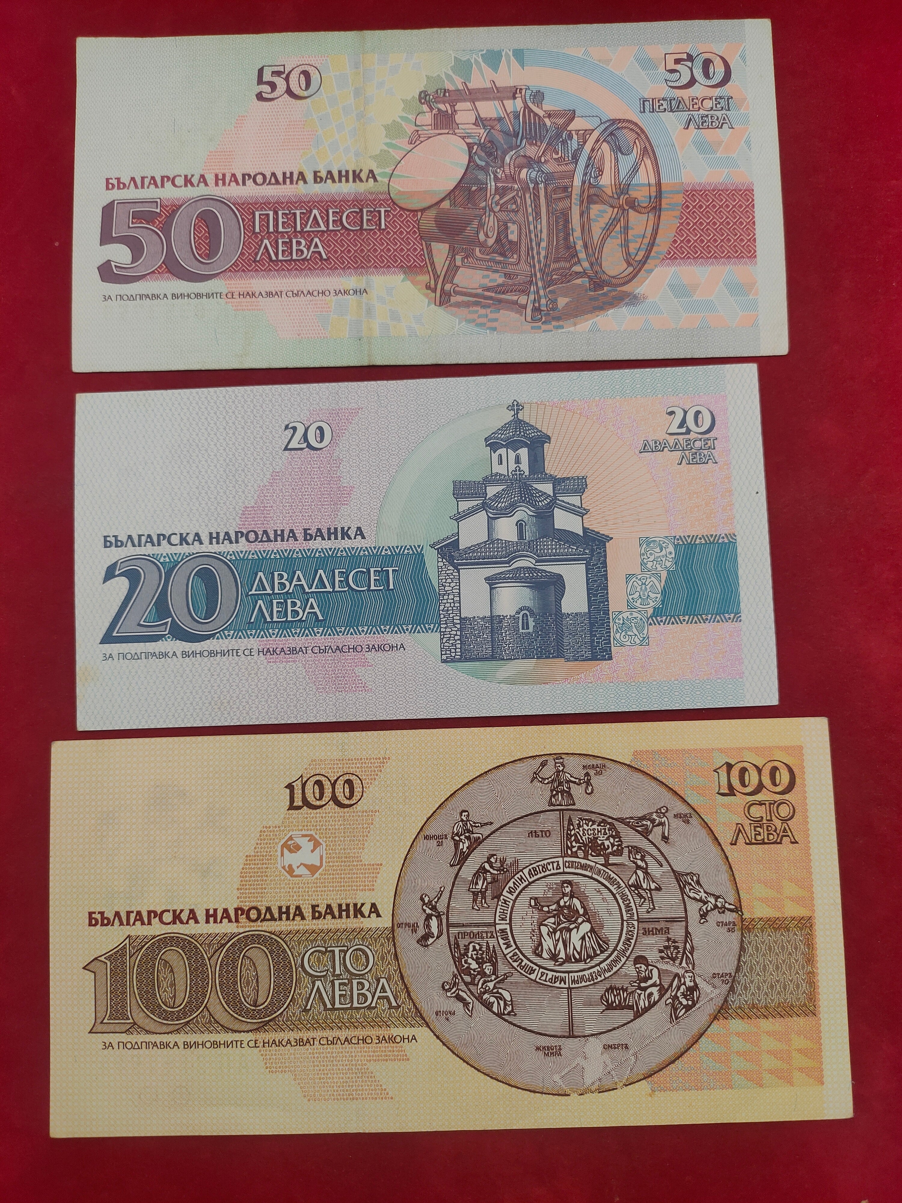 BANK OF BULGARIA 20, 50, 100 LEVA (620)